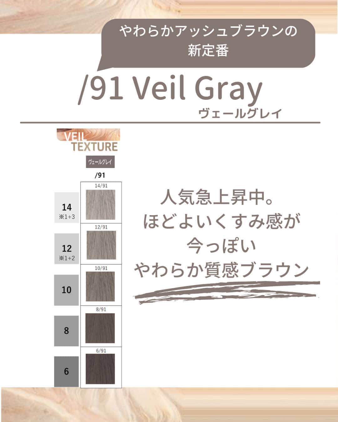 Wella Professionals Japanさんのインスタグラム写真 - (Wella Professionals JapanInstagram)「クールに色っぽく。コレストンでつくる「韓国カラー」  黒染め＆ブリーチの複雑履歴へのアプローチ。まずは弱めのブリーチで状態をあぶりだし、髪の状態を見極めてから行うていねいなブリーチワークでツヤ感を残します。  /91(ヴェールグレイ)独特のくすみ感が、やわらかいのにクールで色っぽい韓国スタイルに仕上げます。  ＜COLOR＞  【ブリーチ】  1回目／【全体】ウエラブリーチ ノンダスト〔ox3%〕  【追いブリーチ】ウエラブリーチ ノンダスト〔ox6%〕  2回目／【全体】ウエラブリーチ ノンダスト〔ox6%〕  【オンカラー】  全体／{6/91(ヴェールグレイ):6/95(ヴェールマゼンタ)+8/00(ネイチャーコントロール)}:クリア={1:1+10%}1:1 〔ox3%〕  by みつゆさん(iki omotesando) @iki_mitsuyu  ★こちらのデザインは、イルミナ＆コレストンのスタイルカタログ「WELLA COLOR STORY」に掲載。現在、全国のサロン様へ好評配布中です。  みつゆさんこだわりのテクニックもご紹介。  詳しくは、お取引代理店様、もしくはウエラの担当セールスまでお問い合わせください。  #コレストン #ウエラカラーストーリー #韓国カラー #複雑履歴 #ブリーチカラー #91ヴェールグレイ #ウエラ  #ウエラカラー #ヘアカラー #サロンカラー #美容師 #美容室 #髪色変えたい #ヘアカラー好きとつながりたい #イメージチェンジ #イメチェン #フェイスフレーミング #透明感 #透明感カラー #hair #haircolor #hairstyle」6月24日 11時00分 - wellapro_japan