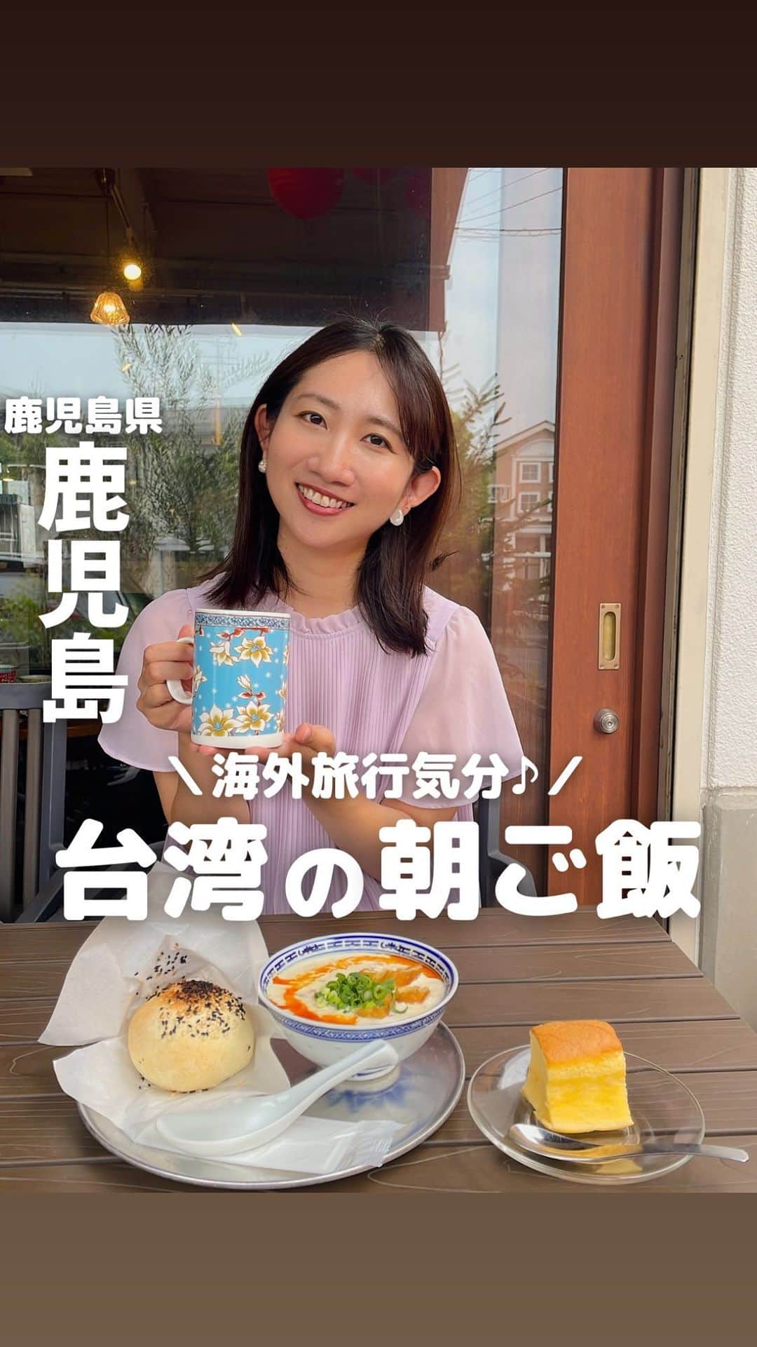 山下智子のインスタグラム：「@tomoko__yamashita ←鹿児島子連れスポットやランチ  ママのおひとり時間や女子会におすすめ✨ 台湾の朝食を味わえるお店をご紹介します🫶  朝食セットは2種類 ▽胡椒餅セット ▽チキンサラダサンドのセット  私は台湾の焼き肉まん #胡椒餅 を注文！ セットの豆乳スープは3種類 ▽豆乳(プレーン) ▽黒糖豆乳 ▽シェントウジャン  私はシェントウジャンを選びました♡ おぼろ豆腐のようにトロットロでとーってもおいしかったです🥺  茶葉で入れる烏龍茶やジャスミン茶や、 台湾カステラなどスイーツもつけることができます✨  ちなみにテイクアウトもあるので、 中々外出しづらいという方も本場の台湾グルメを味わうことができます🥳  .......................................... ◆𝐋𝐨𝐜𝐚𝐭𝐢𝐨𝐧◆ 香蔵小吃 @kozo.xiao.chi  📍鹿児島県鹿児島市和田2-22-11 open 09:30-16:00 🚘駐車場有 ..........................................  #tomoko__yamashita_kagoshima 「鹿児島」に関する投稿は、 このハッシュタグで検索！  ..........................................  ◆𝑻𝒉𝒂𝒏𝒌𝒔◆ 最後まで読んでくれてありがとうございます❤️  このアカウントは、 鹿児島の子連れスポット・ランチを 発信しています♪  ／ フォロー・いいね・ コメント・保存大歓迎♪ 喜びます🙋‍♀️ ＼  @tomoko__yamashita  ..........................................   #鹿児島 #kagoshima #鹿児島モーニング #鹿児島朝ご飯 #鹿児島グルメ #鹿児島グルメ巡り #朝活 #台湾グルメ #香蔵小吃 #谷山グルメ #胡椒餅 #鹿児島ママ #鹿児島ママと繋がりたい」
