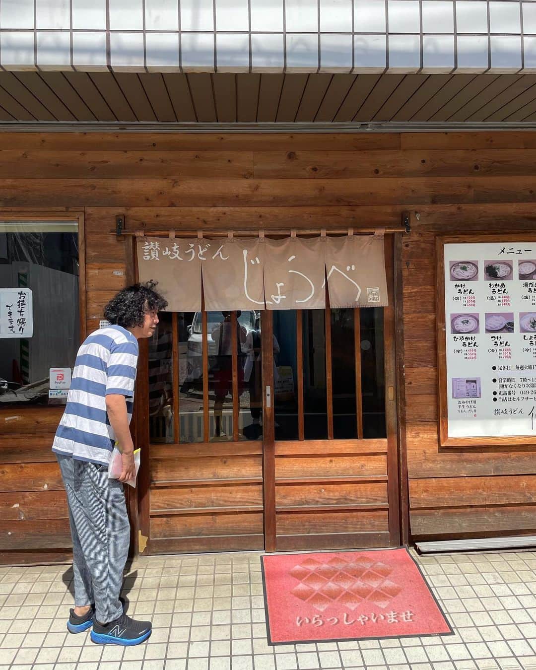 のインスタグラム：「「じょうべ」に行ってきました‼︎  うどんを打つ條辺クンには氣安く声かけれませんでした。  凄い真剣度でカッコよかった。  うどんもおつゆも天ぷらもめちゃくちゃ美味しかったです‼︎  また会いに行くね✋」
