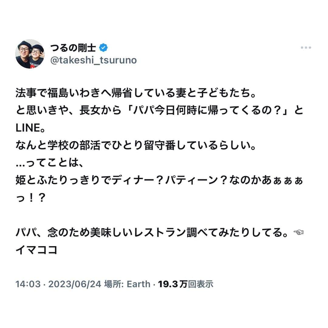 つるの剛士のインスタグラム：「—姫と🍽️」