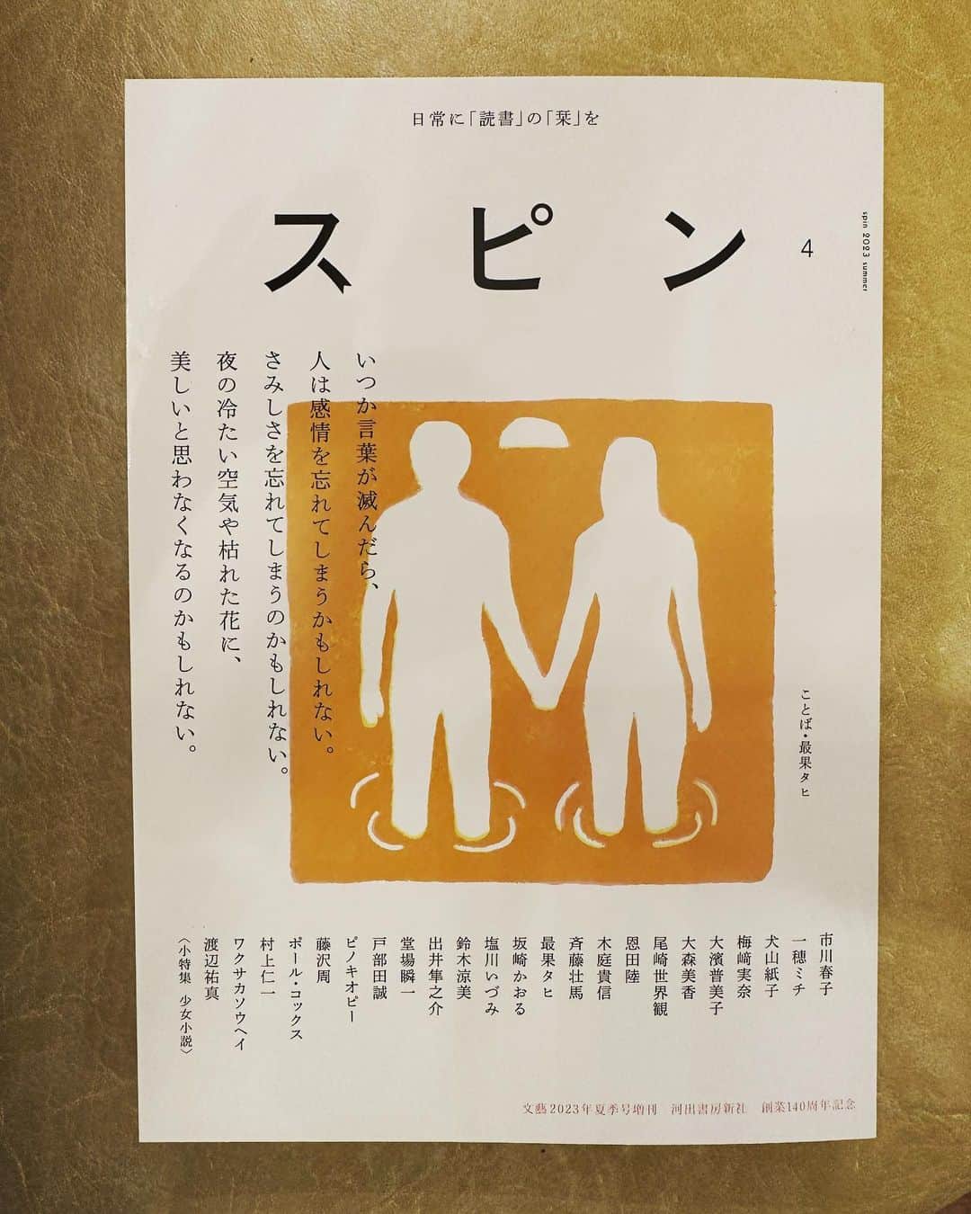 のインスタグラム：「今出ているスピンで最果タヒさん　@saihatetahi に宝塚観劇の招待状を頂き、感想を綴っております。 最果さんファンでもあるのでラブレターみたいになってしまっていますが良ければぜひ☺️ 最果さんの呪術廻戦詩集も最高です」