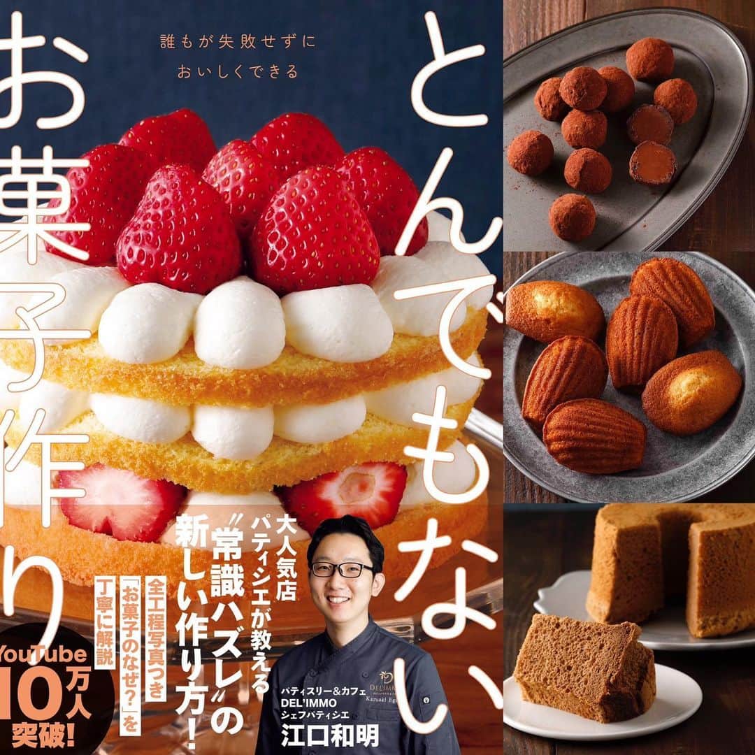 eguchikazuakiさんのインスタグラム写真 - (eguchikazuakiInstagram)「【マカロンの作り方】 真っ白いマカロン マカロンといえば、マカロナージュって言葉が印象的  じっくり火を入れたらピエが出る プロ向けならコンベクションが最適な気がしている  私が紹介するのは家庭用レシピ 湯煎しながら作るメレンゲが家庭用には向いていると思う  最近この柿崎さんの写真が、お気に入り、<とんでもないお菓子作り>私の初の書籍を作ってくださった最強メンバーの1人です 久々に再会してまた素敵な写真を撮ってくださいました ありがとうございます  連日撮影した写真をまた皆さんに見てもらえる日がくると思うと嬉しい限りです、それまで頑張ろ  マカロンレシピはこちら ↓↓  ＞＞材料　マカロン25個分 ◆マカロン生地 アーモンドパウダー 95g グラニュー糖 60g メレンゲ用 卵白 1個 粉糖 95g ペースト用 卵白 1個 ◆ガナッシュクリーム　25個分 ホワイトチョコ 250g 牛乳 60g  詳しい作り方は動画が書籍で紹介しています 見たらわかるはず、簡単じゃないか！と。 ぜひ最後までチェックしてマカロンを作れるようになってくださいね👋🏻  #macaron #macarons #whitechocolate #white #easyrecipes #chefrecipes #patissiere #chocolatier #youtuberecipe #cakerecipe #homemade #homemadefood #sixtones #macaronstagram」6月24日 21時35分 - eguchikazuaki