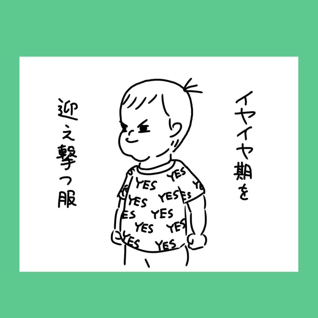 秋山寛貴のインスタグラム：「●👶🏻  イヤイヤ期を迎え撃つ服を奥さんが買っていました。  #忍び寄る #イヤイヤ期の気配 #それに備えた #YESまみれの服 #イヤvsイエス #息子日誌 　 #絵#イラスト#落書き#ラクガキ#漫画#マンガ#美術#アート#ドローイング#アプリ#medibangpaint#illustration#manga#art#artwork#arthubfriends#赤ちゃん#子供」