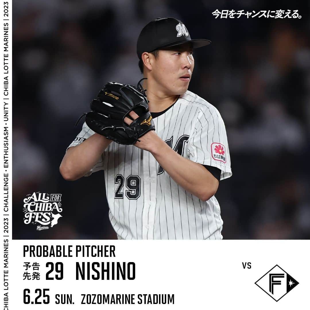 千葉ロッテマリーンズのインスタグラム：「2023.06.25 予告先発：#西野勇士 投手  #chibalotte #AllForChibaFes #今日をチャンスに変える」