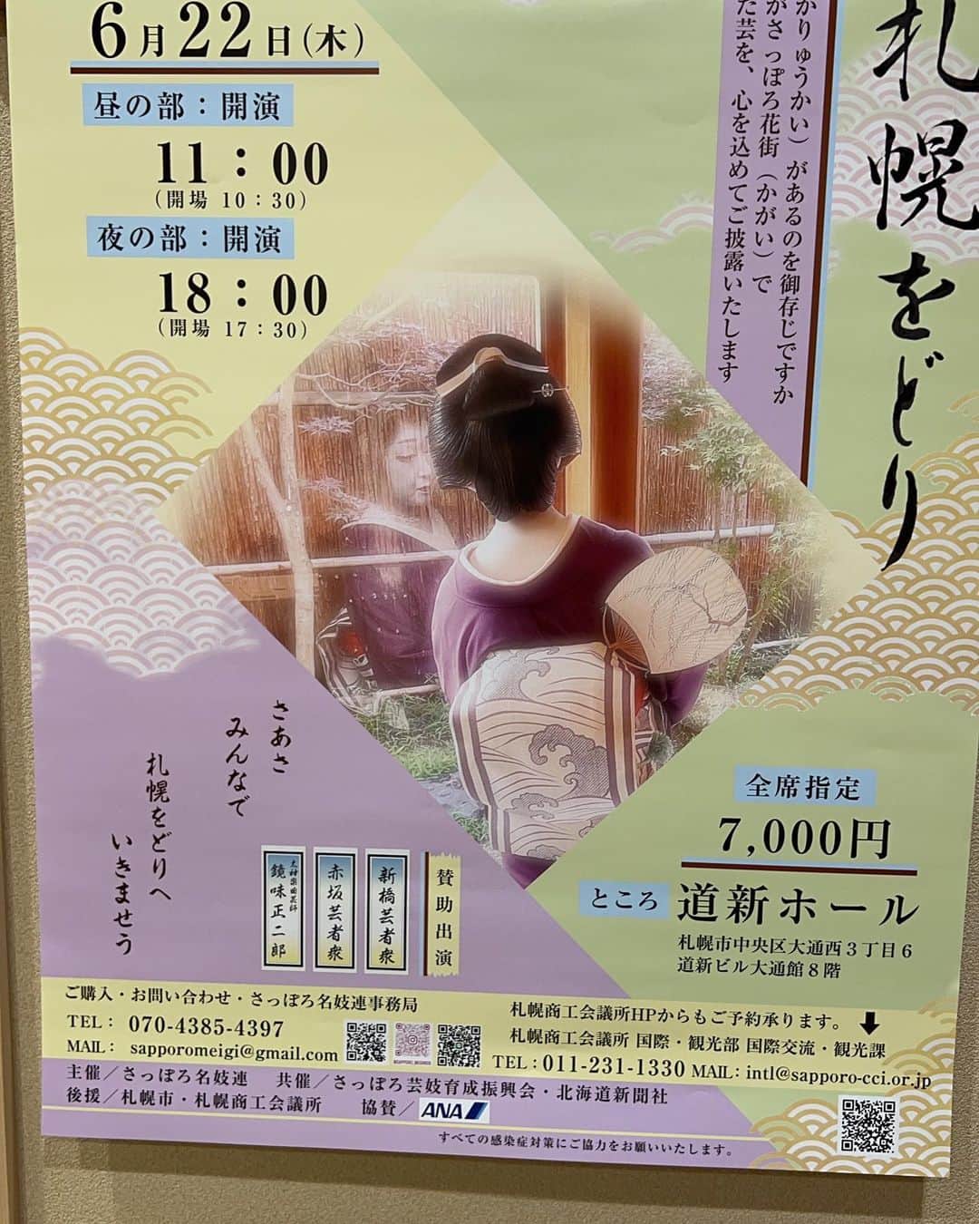 のインスタグラム：「第1回札幌をどり 満席で大成功でした みんな頑張りました 何回も続くように皆精進して欲しいです お疲れ様でした！」