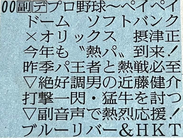 川原豪介さんのインスタグラム写真 - (川原豪介Instagram)「本日FBSで中継されますホークス対オリックス戦の副音声をさせて頂きます🎙️ HKTの山下エミリーちゃんと最上奈那華ちゃんも一緒です。 Z世代のアイドルとドラゴンボールZ世代のおじさんで盛り上げまーす。 聞いて下さーい⚾️ #hkt48  #山下エミリー  #最上奈那華  #ブルーリバー #ホークスダブルアニバーサリーデー  #副音声  #主音声は澤田君実況デビュー」6月24日 13時58分 - blueriver_kawa