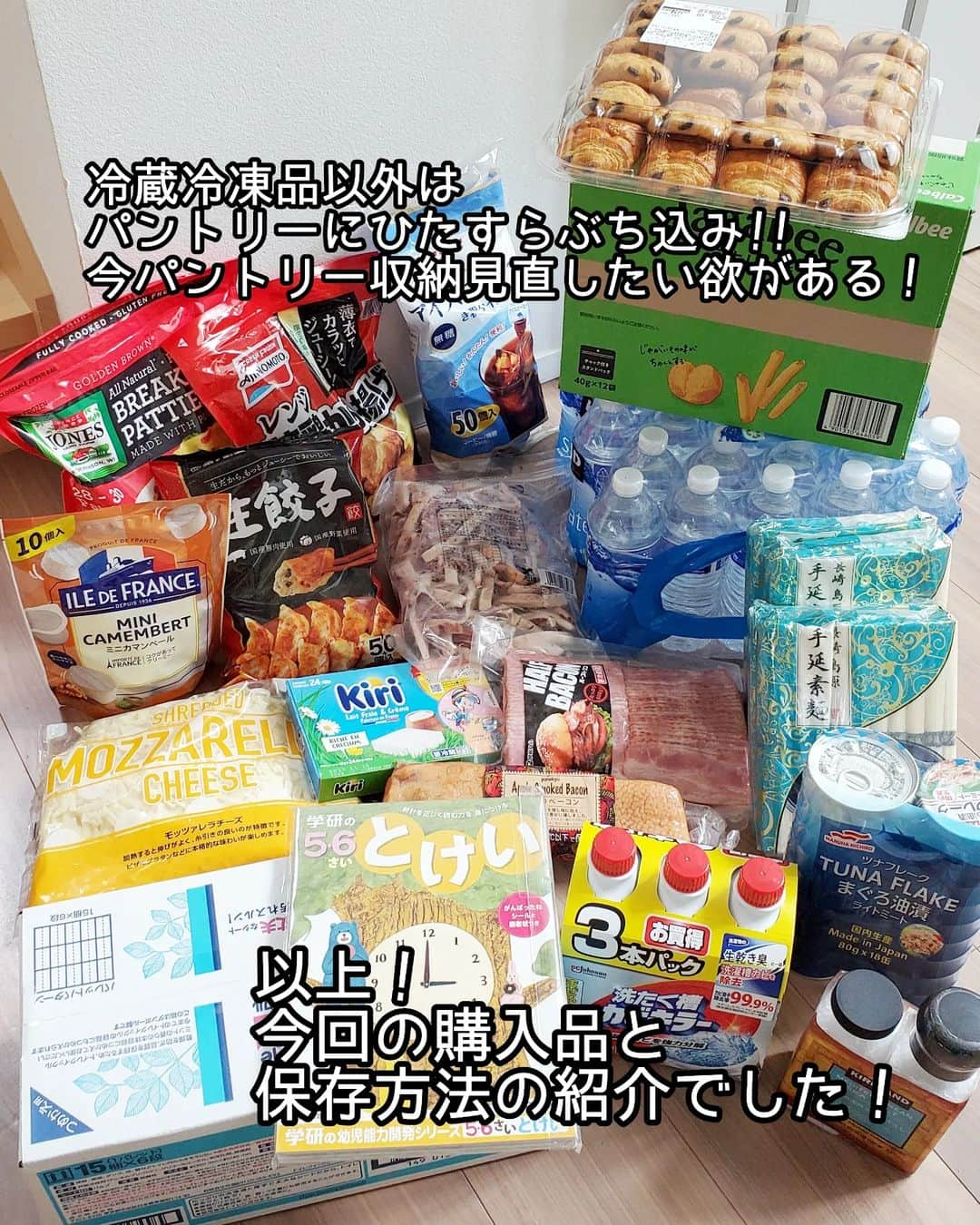 koyukkuma 一条工務店さんのインスタグラム写真 - (koyukkuma 一条工務店Instagram)「・ 🧸🧸コストコ購入品と冷凍保存方法🧸🧸  昨日コストコ行ってきました🛒 20点、24712円💸 毎回懲りずに使いすぎてまう…  冷凍庫がスカスカになって カビゴンの仕事用の水がなくなったら コストコ行こう！ってなります🚗  この時期はそうめん絶対！ 夏の途中で販売が終わる(？)から 売ってたら必ず2セット買ってます。  ベーコン、チーズ、水はコストコが 1番安いかなぁー！ スーパーで買っても量が少ないから ちびちび買わなアカンし割高。  今回の購入品はいつも買う定番ばっかりやけど、 200円前後の値引きが多くてラッキーやった✨✨✨  それにしても 毎回こんなに買ってどうすんねんって思うけど ちゃんと無くなるから不思議……… ホンマ食べる量どんどん増えてるなぁ～  最近のコストコ商品で オススメあったら是非教えてね👂  #コストコ #コストコ購入品 #冷凍保存 #保存方法 #収納 #収納法 #整理整頓」6月24日 14時01分 - kumasan_ismart