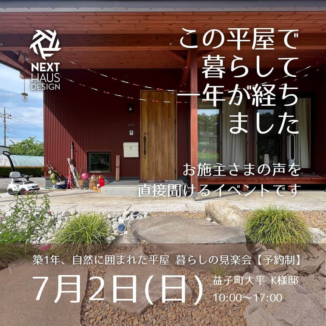 ネキストホームのインスタグラム：「【開催日時変更となりました】7/2日曜日限定。芳賀郡益子町のK様にご協力頂きまして、暮らしの見楽会を開催させて頂きます。お引っ越しされてから一年が経ち、この平屋の住まいで暮らしがどんなに素敵に変わったのかを、K様に是非直接聞いてみて下さい。  時間は10:00から17:00まで。  案内図はご予約頂いた方にお送り致します。  詳しくは、プロフィールの ◯ハイライトからwebページをご覧下さい。  #COVACO #コバコ #暮らしの見学会  - - - - - - - - - - - - - - - - - - - -  ・ 時を超えた、 新しいスタンダード。 ・ - - - - - - - - - - - - - - - - - - - -  more photos → @nexthausdesign1947 - - - - - - - - - - - - - - - - - - - -  ・ ネクストハウスデザインは心地よい木の家を、お客様と一緒につくる、平屋の注文住宅を中心とした、1947年に創業した宇都宮市の工務店 です。BinO加盟店 ・ 無垢材やモイスなどの自然素材を使い、そのご家族の暮らし方に合わせた心地よい暮らしをご提案しています。 ・ そんな家づくりを実際に体感できるモデルハウスがありますので、ぜひご見学ください。 ・ あなたの理想のマイホームの答えが私たちの家づくりにあります。 ・ 新築用の土地探しから住宅ローン等の資金計画まで、DMやメール、お電話等でいつでもご相談ください。 ・ マイホーム計画中の方は、HPより資料請求して頂ければ、コンセプトブック等をお届けいたします。 ・ ↓のプロフィール欄からHPに移動できます。 ・ - - - - - - - - - - - - - - - - - - - -  @nexthausdesign1947 - - - - - - - - - - - - - - - - - - - -  ・ 施工対応エリア ・ 栃木県全域 宇都宮市、さくら市、真岡市、下野市、日光市、那須塩原市、益子町、茂木町 など 茨城県の一部 筑西市、結城市 ・ 車で1時間以内の範囲を主に施工エリアとしていますが、それ以外の地域の方もお気軽にご相談ください。  #ネクストハウスデザイン #NEXTHAUSDESIGN #BinO #自遊にくらす #注文住宅 #新築 #一戸建て  #リノベ #リノベーション #工務店 #ハウスメーカー  #木の家 #木造 #無垢材 #自然素材  #平屋 #二階建て #暮らし  #家づくり #マイホーム  #モデルハウス #土地探し #住宅ローン  #栃木県 #宇都宮市  - - - - - - - - - - - - - - - - - - - -  このインスタの管理人は世界を変える住宅屋 @mizonobe です。 家づくりに関することも、そうで無いことも ご相談お待ちしてます！」