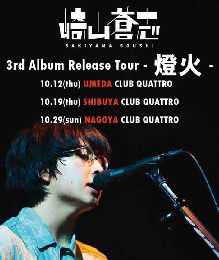 崎山蒼志さんのインスタグラム写真 - (崎山蒼志Instagram)「【3rd Album Release Tour-燈火-】のSNS先行受付が本日よりスタートしました。（〜7/2 23:59迄）  呪術廻戦EDに書き下ろしました新曲「燈」や、8/9に出ますニューアルバムからも演奏します。東名阪クアトロ！ぜひ来てほしいです。」6月24日 14時39分 - soush.i_sakiyama