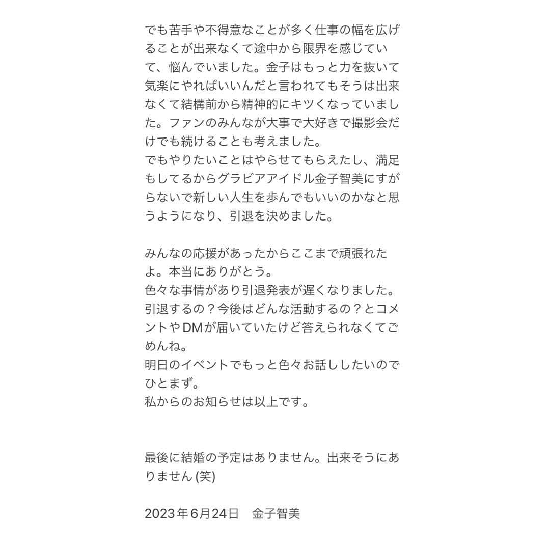 金子智美さんのインスタグラム写真 - (金子智美Instagram)「いつも応援してくださるファンのみんなへ。」6月24日 16時45分 - kanesato1222