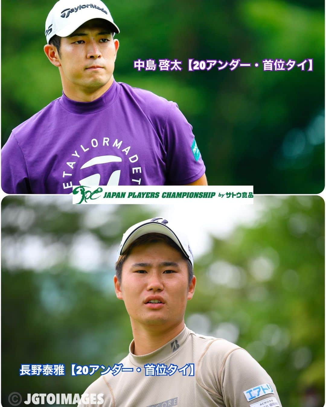  JGTO 男子プロゴルフツアーさんのインスタグラム写真 - ( JGTO 男子プロゴルフツアーInstagram)「『JAPAN PLAYERS CHAMPIONSHIP by サトウ食品』⛳️ 第3ラウンドを終え、明日の最終ラウンドを首位タイで迎えるのは、本日23歳の誕生日にスコアを7つ伸ばし、首位に並んだ中島啓太と、昨日11バーディを奪い、本日も7つバーディを奪って首位の座を守った長野泰雅の2名👏 ついで2打差の3位タイに、H・リー、谷原秀人、河本力の3名がつけています。   明日の最終日、3人目の優勝者となるのは誰か⁉️ 試合の模様は明日8:00からABEMAにてライブ配信スタートです👀  @abema_official  @sato_foods  #jgto  #golftournament  #男子ゴルフ  #japanplayerschampionshipbyサトウ食品  #西那須野カントリー倶楽部 #中島啓太 #長野泰雅 #Hanlee #谷原秀人 #河本力 #最終日」6月24日 17時23分 - japangolftour