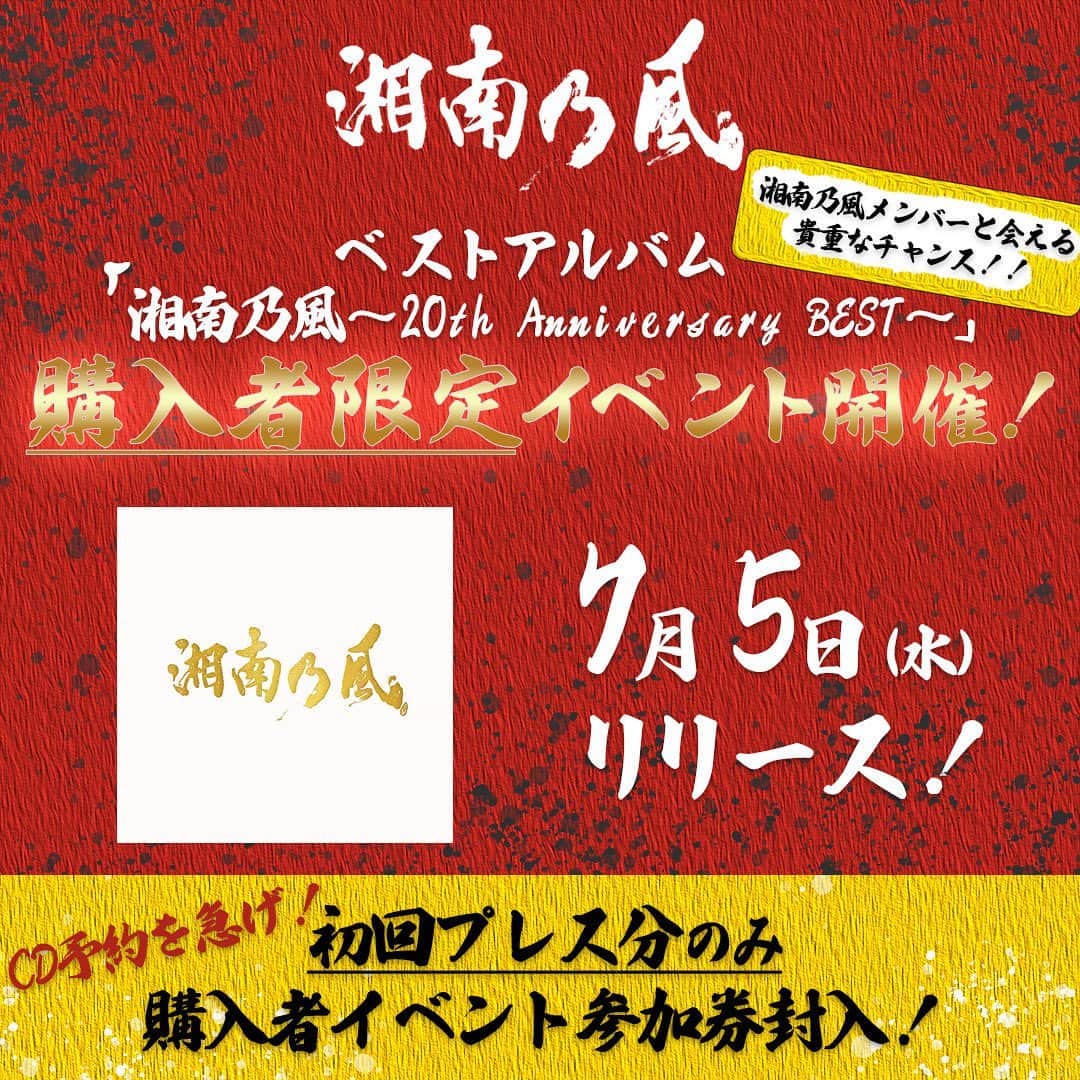 湘南乃風のインスタグラム：「湘南乃風史上初の作品コンセプトである湘南、新宿、新橋三カ所で開催される、ベスト盤購入者限定イベント！  Don't miss it!!  #湘南乃風 #20thanniversary  #134 #live #cd」