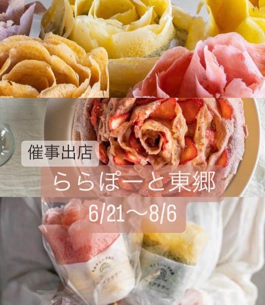 小鳥寿未代のインスタグラム：「ずっと気になっていた🍰 ららぽーと愛知東郷 6/21~8/6 お花のように美しい♡  "テイクアウトケーキ"とお花のミルクレープの中にソフトクリームを絞った"ブーケソフト" どちらも気になるなる⤴️  今回はテイクアウトケーキ🍰を♫ フルーツ沢山入ってて幸せ♫  スタートして4日目ですが大行列の人気店🤤 並ぶ価値ありでした♫  #マイフラワー  #マイフラワーミルクレープ  #ミルクレープ  #ケーキ屋  #ケーキ  #萌え断  #萌  #フルーツ  #フルーツケーキ  #美しい  #cake  #fruitscake  #fruits  #ソフトクリーム  #sweet  #sweets  #flowers  #flower  #ららぽーと  #ららぽーと愛知東郷  #催事  #行列  #人気店」