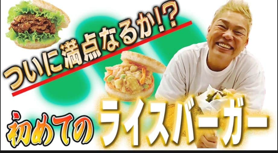 神取忍さんのインスタグラム写真 - (神取忍Instagram)「本日、19時～配信!! 【漢・神取忍チャンネル】は 今週も先週に引き続いて、 ［神取忍vsモスバーガー]ですよ!! なんと、、 初めてのライスバーガー ハンバーガーは苦手だけど、 ライスバーガーは???? お楽しみにー(^^) #漢・神取忍チャンネル #https://www.youtube.com/watch?v=roSQmim6vJ4 #モスバーガー #ハンバーガー #ライスバーガー #神取忍 #プロレス」6月24日 17時41分 - shinobukandori