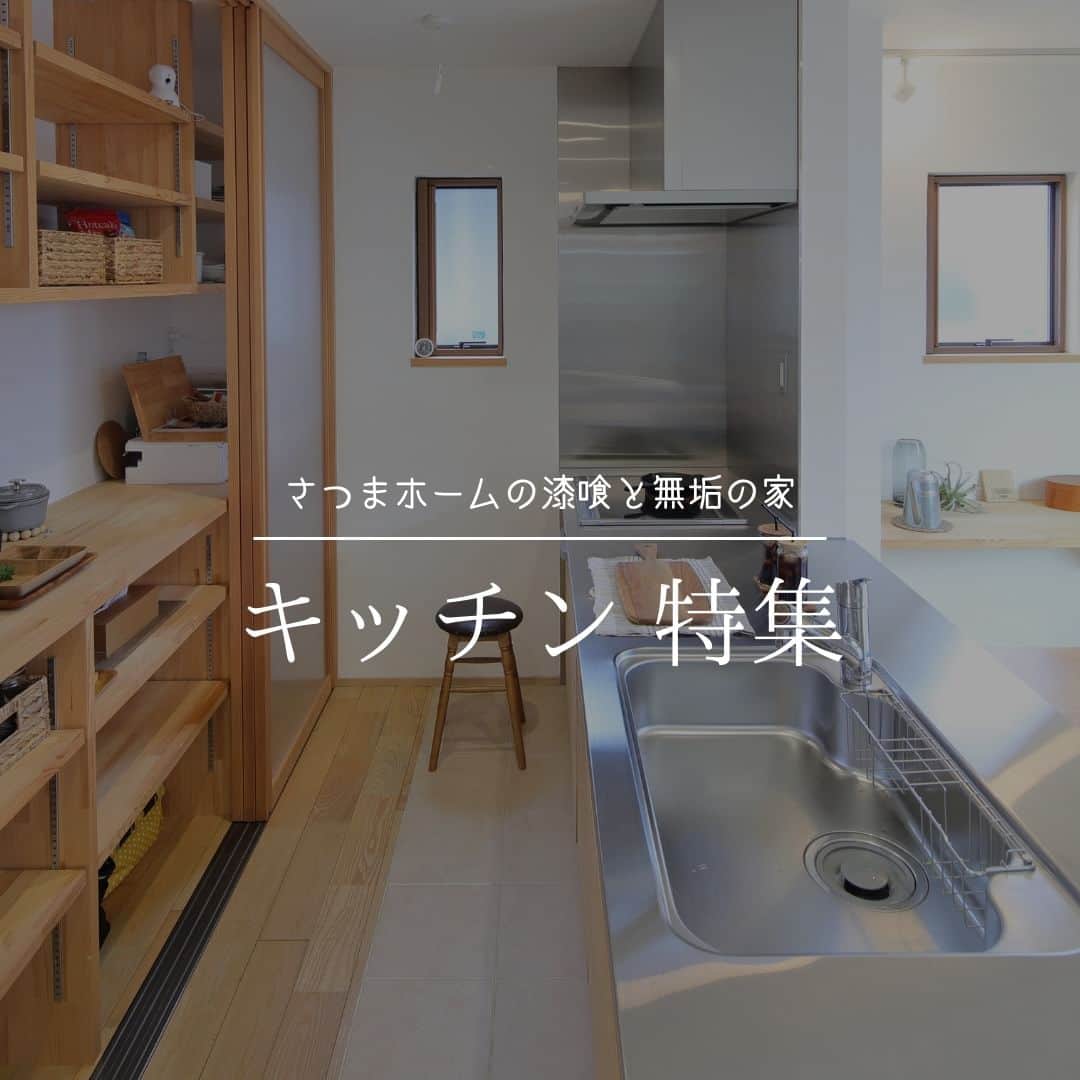 のインスタグラム：「無垢の温かみのあるキッチン🍳 ＿＿＿＿＿＿＿＿＿＿＿＿＿＿＿＿＿＿＿＿＿＿＿＿＿  「体に良くないものは使わない」  漆喰や無垢材などの自然素材だけを使って建てる。 体に安心・安全な無添加の家。 豊中市・箕面市を中心とした北摂エリアで注文住宅を建てる専門工務店です。 ＿＿＿＿＿＿＿＿＿＿＿＿＿＿＿＿＿＿＿＿＿＿＿＿＿＿ さつまのリフォーム ▷@picnicstudio_osaka さつまの不動産　 ▷@sh.fudousan さつまのLINE ▷@sh.lineinfo さつまの工事現場 ▷@sh.factories  #さつまホーム #無添加住宅 #漆喰 #無垢材 #マイホーム記録 #注文住宅 #家づくり #施工事例 #いえすたぐらむ #おうち時間を楽しむ #ルームツアー #後悔しない家づくり #工務店だからつくれる家 #こだわりの家 #高気密高断熱 #設計事務所 #HEAT20 #自然素材の家 #デザイン住宅 #シックハウス対策」