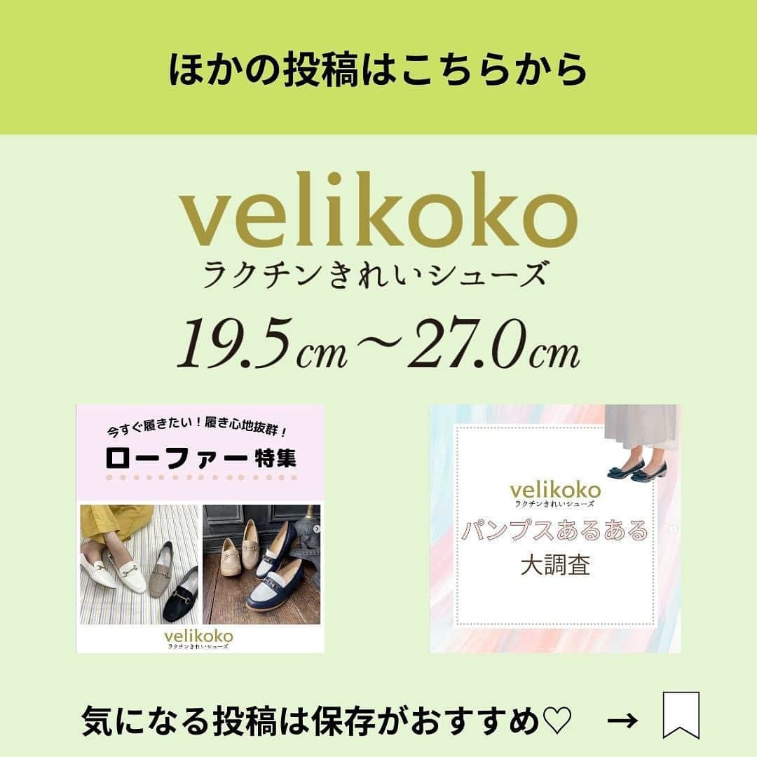 ラクチンきれいシューズ　velikoko　（ヴェリココ）さんのインスタグラム写真 - (ラクチンきれいシューズ　velikoko　（ヴェリココ）Instagram)「. 【疲れにくい最強ローファー❤️‍🔥】 靴擦れしにくいとたくさんレビューをいただくvelikokoのローファー！ ヒールもあるので、脚長効果抜群でしかも歩きやすい✨ まさに最強のローファーです🧡 ーーーーーーーーーーーーーーー  ・商品名：ビットローファー（3.0cmヒール）【19.5cm～27.0cm】  ・型番：MT6S30L10-547  ・サイズ：19.5cm～27.0cm  ・価格：税込6,990円  ーーーーーーーーーーーーーーー  @rakuchin_kirei_official  #velikoko #ヴェリココ #ラクチンきれいシューズ  #マルイのパンプス #shoes #シューズ #靴 #足元コーデ #足元倶楽部 #shoesstyle #カジュアルコーデ #オフィスカジュアル #オトナカジュアル #きれいめコーデ #きれいめカジュアル #シンプルコーデ #通勤服コーデ #幅広#履きやすい #歩きやすい #疲れにくい #大きいサイズ #小さいサイズ #ローファー#疲れにくいローファー#低身長コーデ#小柄女子#高身長コーデ#高身長女子」6月24日 18時44分 - rakuchin_kirei_official