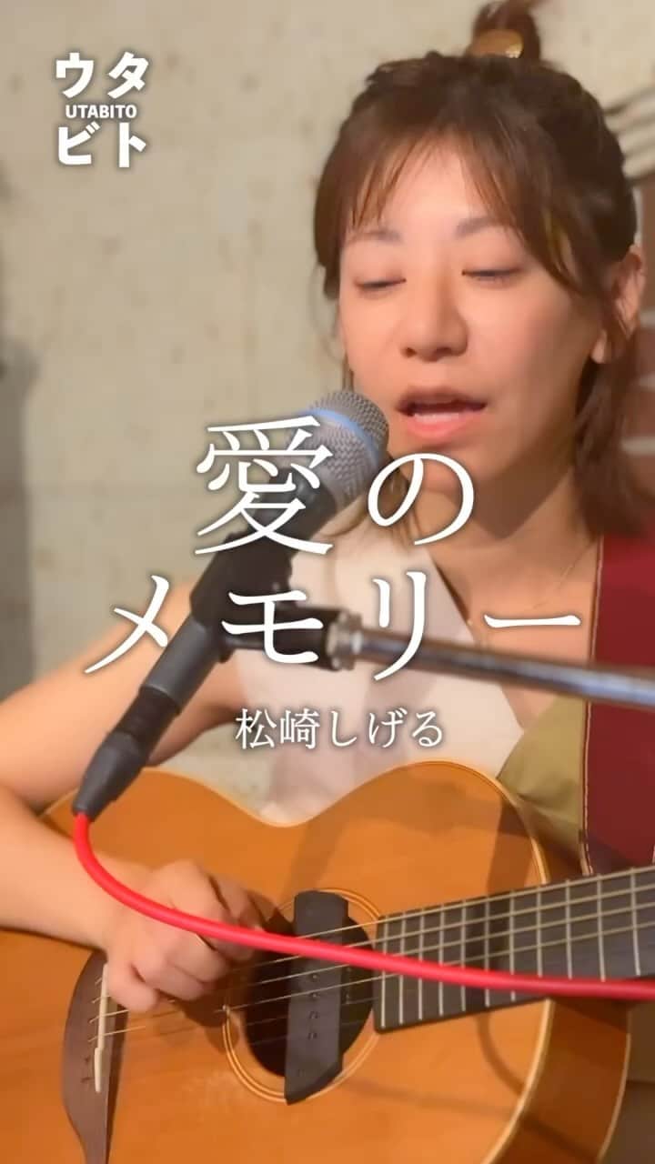サトウヒロコのインスタグラム：「@satohiroko1208 ←他の投稿も見る 【歌ってみた】  愛のメモリー/松崎しげる  コード感やメロディーラインがクセになっちゃう！！ また素敵な曲に出会えました！！リクエストありがとうございました！  #歌ってみた  #愛のメモリー #松崎しげる #サトウヒロコ #名曲  #懐メロ  #昭和歌謡  #カバー曲  #HIROKO #ウタビト #シンガーソングライター  #シンガー  #ミュージシャン  #弾き語り  #音楽  #音楽好きな人と繋がりたい  #70年代ヒットソング  弾き語りアーティスト シンガーソングライター サトウヒロコです！  全曲配信スタート‼️」