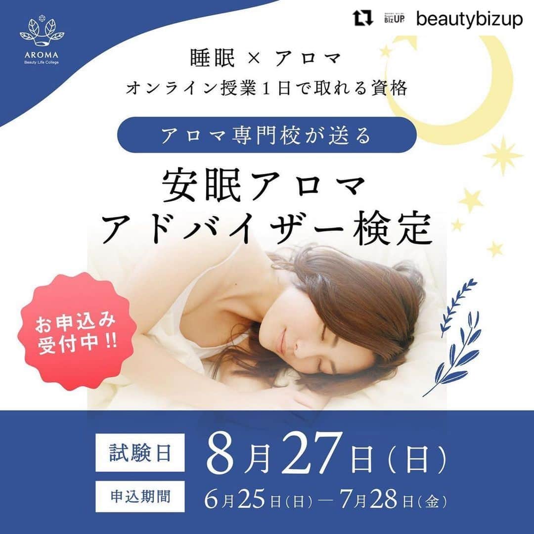 CLASTYLEのインスタグラム：「#Repost @beautybizup with @use.repost ・・・ BeautyBizUP(ビューティビズアップ)総合窓口です😊 ⁡ 今回は8月27日(日)に開催する認定試験についてご案内します✨ ⁡ 7月28日(金)までのお申込みで、 “割引価格”で受講頂けます✿✿✿ ⁡ 　 ━━━━━━━━━━━━━━━━━━ アロマ専門校が送る 安眠アロマアドバイザー検定 ━━━━━━━━━━━━━━━━━━ 2003年の公益財団法人健康・体力づくり財団の調査では、 日本人の5人に1人が睡眠に何らかの不安や悩みを抱えているといった報告がありました。 ⁡ 疲れているのに眠れない、 ベッドに入ってもなかなか眠れない、 寝たのに疲れが取れない…。など ⁡ 「安眠アロマアドバイザー検定」では、眠りのメカニズムに加え、 眠りに関わる自律神経やホルモンの知識、また自分で対処できるタイプ別ケア方法や実践アロマについても学んでいきます。 ⁡ 《 こんな方におすすめ 》 ・朝起きた時、スッキリ感がない ・午前中はパフォーマンスが落ちる ・寝つきが悪く、なかなか眠れない ・寝ている途中で何度も起きてしまう ・長時間寝ても、熟睡した感じがしない ⁡ ━━━━━━━━━━━━━━━━━━ 検定概要 ━━━━━━━━━━━━━━━━━━ 日程　8月27日(日) 時間　13:00～17:00(休憩30分) ⁡ オンライン(ZOOM)にて3時間の講習会に参加した後オンラインの試験を行います。 受講に必要な教材やテキストは郵送にてお送りします。 ⁡ 忙しい方でも1日のオンライン講習で専門資格を取得することができ、 資格取得後は、サロンのお客様やご家族・ご友人の不調に対し、きちんと筋道を立てて説明できる知識が身につきます。 ⁡ ━━━━━━━━━━━━━━━━━━ お申込み締切日　7月28日 ━━━━━━━━━━━━━━━━━━ 今回締切日までのお申込みで、 通常受講料55,000円を29,800円で受講頂けるキャンペーンを実施しています。(税込・教材費込み) ⁡ 特別価格で資格を取得できるチャンスですのでご希望の方はお早めにお問合せくださいませ。 ⁡ ━━━━━━━━━━━━━━━━━━ 検定概要詳細・お申込み ━━━━━━━━━━━━━━━━━━ プロフィール欄のURLをクリックし、 『安眠アロマアドバイザー検定申込』のボタンから詳細のご確認、お申込下さい。 ⁡ ※お申込み頂きましたら、数日以内にお支払いについてご案内致します。 ⁡ その他、ご不明点やご質問がございましたらお気軽にご相談ください。 ▼お問合せはこちら Mail: mailto:info@bs-biz.net ⁡ 各種公式Instagramでは最新情報をいち早くお届け！フォローして是非チェックしてみてくださいね✨」