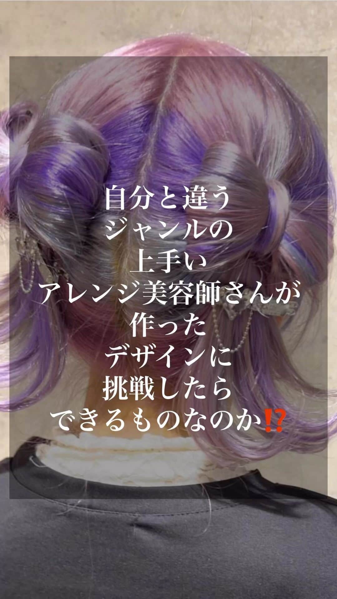 カワノ ヨウヘイのインスタグラム：「今日は新企画✨✨ ✴︎ 他のジャンルのアレンジの上手い人のデザインをボクは作れるのか⁉️ ✴︎ 専属の　@y_mi_yu からの挑戦状😁✨ ✴︎ やってやろうじゃん✨のヨウヘイです🔥🔥 ✴︎ ✴︎ @nanami__hair   ナナミさんの世界観をボクなりにコピーしてます✨ めちゃくちゃ可愛くてボクももっと可愛いアレンジを作りたいと思います❤️ ✴︎ ぜひラストまで見てね✨✨ この人のアレンジやってみてほしいがあればコメント欄に書いてくださいねー✨✨✨ ✴︎ ✴︎ ✴︎  GATE.（月火土） 大阪市北区堂山町1-5 B1 ✴︎ TRUNK（水木金日） 大阪市西淀川区野里3-2-19 1F ✴︎ 大人カワイイカラーとヘアアレンジで最高に可愛くさせていただきます✨ ✴︎ ダメージレスなブリーチに透明感あるカラーが得意でお仕事の都合で明るくできない方にも最適なカラーをオススメします✨ ✴︎ 質問や気になることはお気軽にDMしてください。  #大阪美容室#大阪美容師#梅田ヘアアレンジ#御幣島ヘアアレンジ#インナーカラー#デートアレンジ#カジュアルヘアアレンジ#ヘアアレンジ#梅田美容室」