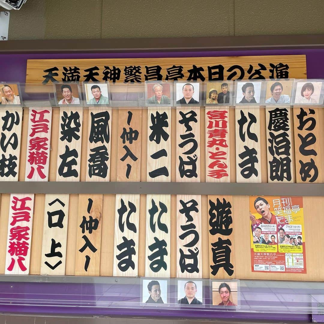 桂かい枝さんのインスタグラム写真 - (桂かい枝Instagram)「繁昌亭昼席、6日目😆  今日もたくさんのお客様‼️  ご来場ありがとうございました😊  ええ雰囲気で今日は復活演目の「のうみそ屋🧠」をやりました😊  ようやく寄席の雰囲気やお客様の笑い方にも、コロナの終わりを感じます‼️  #落語 #寄席 #繁昌亭」6月24日 19時36分 - kaishikatsura