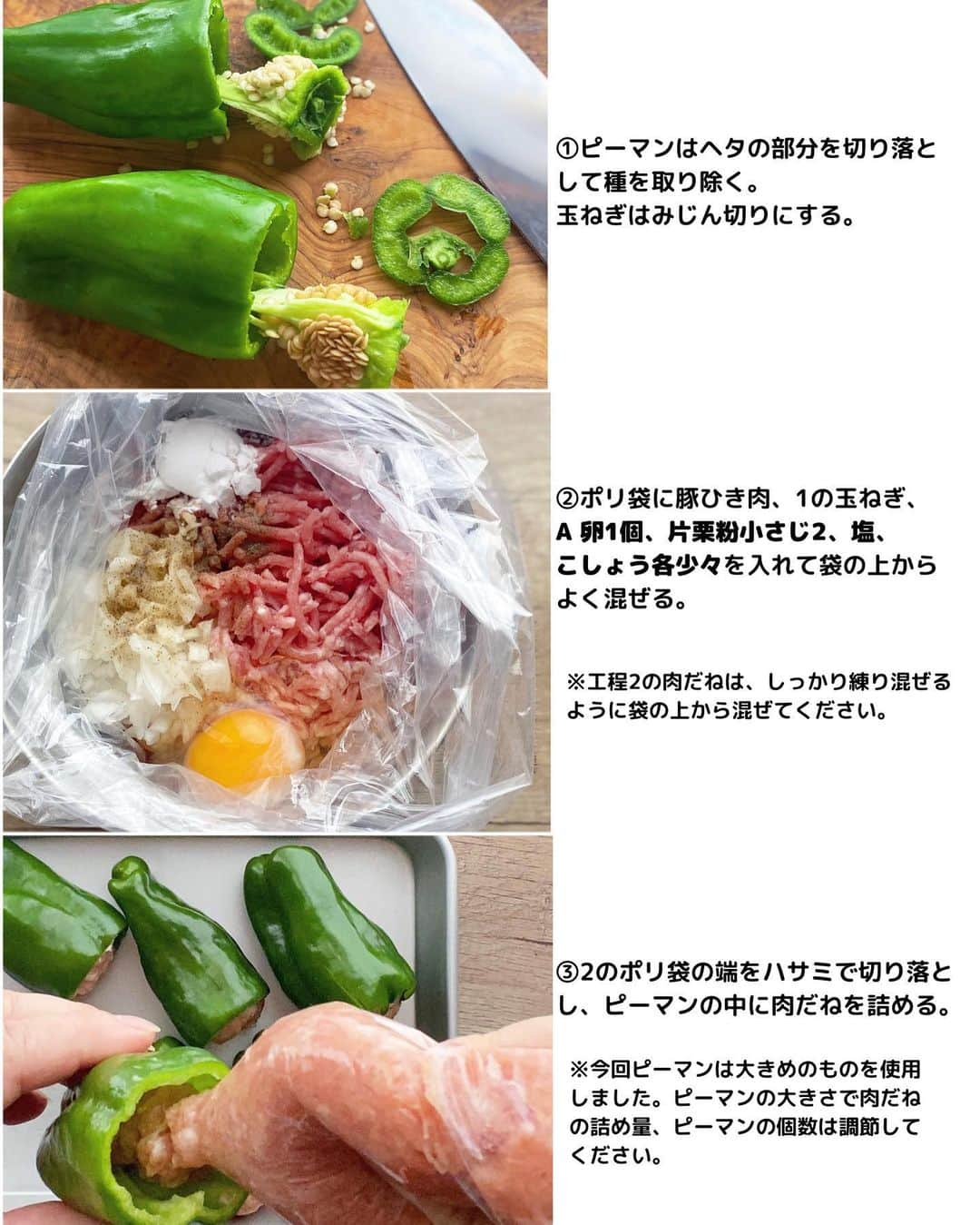 るみさんのインスタグラム写真 - (るみInstagram)「・ 今日のレシピ🫑  ➖夏野菜人気おかず➖ 【ピーマンレシピ4選】  我が家のおすすめ！ 保存数も多かったピーマンレシピまとめです📝  どれもご飯にもお酒にもよくあいますし、ピーマンの苦味をあまり感じないため、ピーマン嫌いさんやお子さんにも食べやすくなっています。 よかったらお試ししてみてくださいね😊  ＼味しみしみ！／ 『くたくた甘辛ピーマンの肉詰め』  我が家の肉詰めといえばこれ！ 和風な味付けで何回食べても食べ飽きない味。  ピーマンを丸ごと使用することでグツグツ煮てもピーマンから肉が剥がれることなく、食べ応えも抜群！  ひと口噛めば、味しみしみでくたくたになるほど煮たピーマンと肉汁がじゅわ〜っと口の中に広がりご飯がすすむこと間違いなしです。  ★Nadia ID 437863 ………………………………………………  ＼味しみしみ！／ 『なすとピーマンの甘辛煮』  我が家の煮ておいしいなすとピーマンおかずです。 とろとろに煮たなすと、くたくたに煮たピーマンが美味。  炒めてから煮るのでお肉が入っていなくても大満足な1品になっています。 しっかりとした味付けはご飯に合うのはもちろん、うどんやそうめんにのせて食べてもGOODです。 温かいままでも冷やしても美味しいので、多めに作っておいて常備しても◎  かつお節は必須です！ たっぷりかけて召し上がってみてください。  ★Nadia ID 436849 ………………………………………………  ＼鯖缶で手軽に時短！／ 『鯖とピーマンの香味南蛮漬け』  鯖缶を使った簡単で時短な南蛮漬けです。 ピーマンもプラスしてお野菜もしっかり摂取できます。  ピーマンはさっと焼くだけ、鯖缶も火の通りを心配する必要がないためカリッと焼くだけでOK！ 少量油で揚げ焼きできます。  香味野菜入り南蛮だれが食欲もそそり、ご飯にはもちろんおつまみにも… さっと作れるのに大満足な南蛮漬けです。  ★Nadia ID 438934 ………………………………………………  ＼おかわりが止まらない！／ 『ピーマンとにんじんのおかかきんぴら』  さっと炒め合わせて美味しい！ おかわりが止まらないピーマンとにんじんのきんぴらです。  本みりんを使用して上品な甘みのあるきんぴらに仕上げてます。 さらにかつお節をプラスすることでよりうまみもアップし、野菜が苦手な方でもパクパク食べれちゃいそうな美味しさに仕上がってます。  ★Nadia ID 441010 ………………………………………………  ◇レシピの検索、保存は、 レシピサイト @recipe.nadia からできます。 詳しい工程写真付き、作り方のポイントなど掲載しています。 こちらをご覧くださいね。 ・ ・ ・ ✼ •• ┈┈┈┈┈┈┈┈┈┈┈┈ •• ✼ 著書📕『るみのささっと和食』 2022年5月31日発売 出版社／ワン・パブリッシング  ※全国書店、Amazon、楽天ブックスにてご購入できます。  ※詳しくは @ru.ru_rumi  プロフィールリンクからご覧いただけます。 ✼ •• ┈┈┈┈┈┈┈┈┈┈┈┈ •• ✼ ・ ・ ・ #レシピ本 #るみのささっと和食　 #NadiaArtist #Nadiaレシピ #Nadia #ピーマンレシピ #おかずレシピ #副菜レシピ #甘辛 #晩ごはん #夏野菜 #夏野菜レシピ #おつまみレシピ #おつまみ #時短レシピ #簡単レシピ #節約レシピ #手作りごはん #簡単ごはん #和食ごはん #和食レシピ #フーディーテーブル #おうちごはん #おうちごはんlover #マカロニメイト #献立 #料理本 #japanesefood」6月24日 19時47分 - ru.ru_rumi