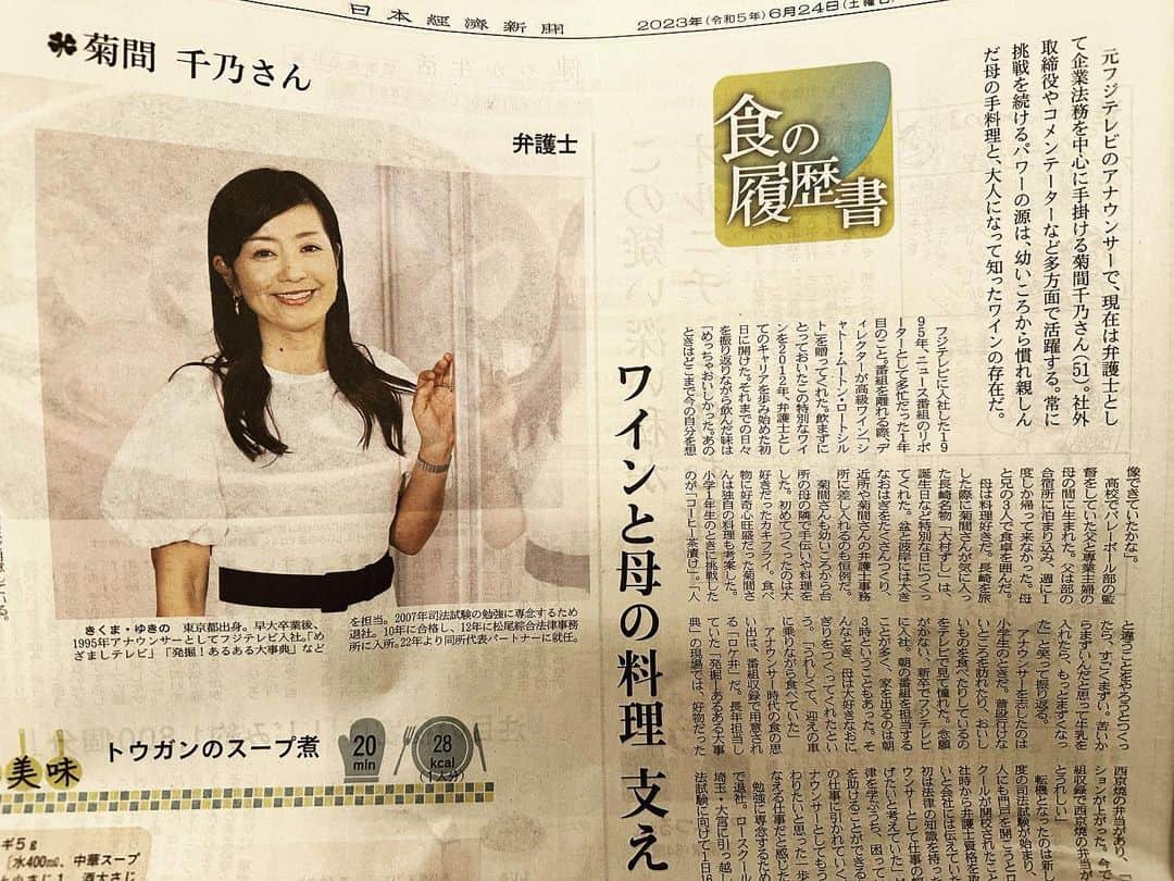 菊間千乃のインスタグラム：「今日の日経新聞。 母は手が大きいので、おにぎりもおはぎも特大サイズですが、あんなに美味しくは絶対に作れない。 本当に美味しいんですよー❣️ #食の履歴書 #おにぎりは絶対塩をつけて握ります #コンビニおにぎりはなぜ塩を使わないのだろう？」