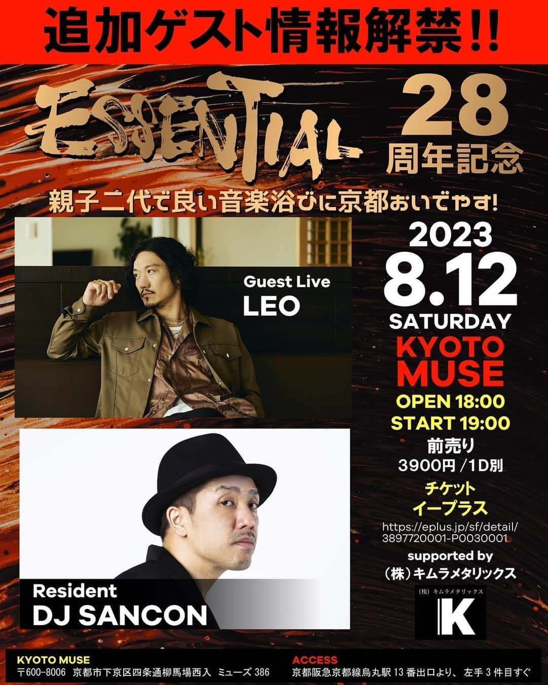 DJ SANCONさんのインスタグラム写真 - (DJ SANCONInstagram)「ESSENTIAL 28周年 記念 Day Time 公演   追加ゲスト発表！ LEO   8/12(土)  ESSENTIAL 28周年 記念 "親子二代で良い音楽浴びに 京都おいでやす！"  Guest Live PUSHIM 韻シストBAND   Resident  DJ SANCON  場所 京都MUSE  OPEN 18時 START 19時  前売り 3900円/1d 別  チケット発売中！ イープラス  #LEO  #ESSENTIALKYOTO  #エッセンシャル京都」6月24日 19時59分 - djsancon