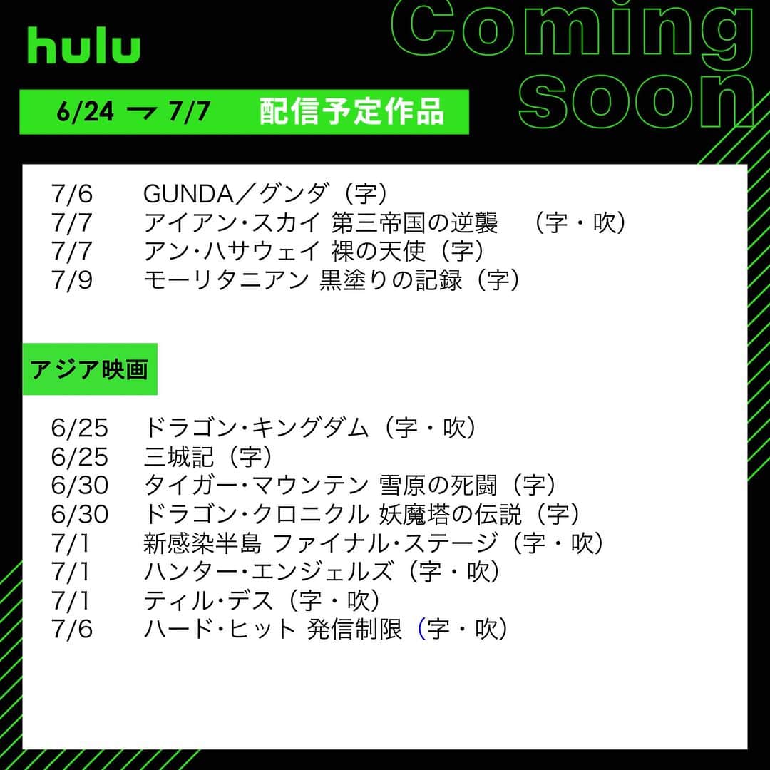 Hulu Japanさんのインスタグラム写真 - (Hulu JapanInstagram)「🎋配信中&まもなく配信の作品🎋  🌟 #劇場版呪術廻戦0 🌟 #石子と羽男 －そんなコトで訴えます?－ 🌟 #新感染半島 ファイナル･ステージ 🌟 #SEVENTEEN プロジェクト 🌟 #恋は雨上がりのように 🌟 #ギヴン 🌟 #今夜すきやきだよ   #Hulu #Hulu配信作品」6月24日 20時00分 - hulu_japan