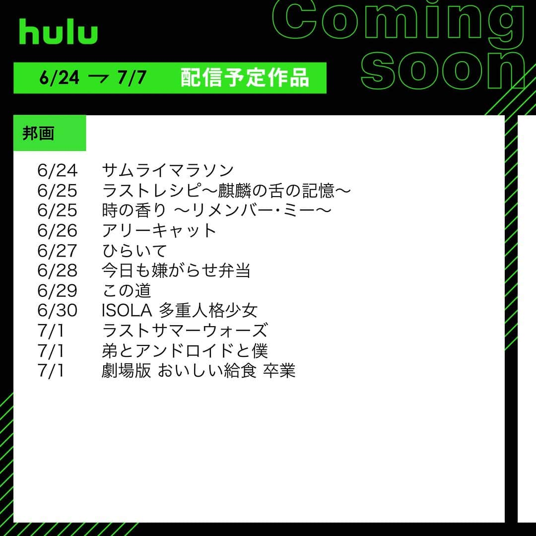 Hulu Japanさんのインスタグラム写真 - (Hulu JapanInstagram)「🎋配信中&まもなく配信の作品🎋  🌟 #劇場版呪術廻戦0 🌟 #石子と羽男 －そんなコトで訴えます?－ 🌟 #新感染半島 ファイナル･ステージ 🌟 #SEVENTEEN プロジェクト 🌟 #恋は雨上がりのように 🌟 #ギヴン 🌟 #今夜すきやきだよ   #Hulu #Hulu配信作品」6月24日 20時00分 - hulu_japan