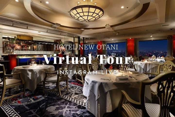 ホテル ニューオータニさんのインスタグラム写真 - (ホテル ニューオータニInstagram)「【視聴者限定特典付き！インスタライブ配信📺⚡️】  6/27(火)19時〜 『Hotel New Otani Virtual Tour』  ホテルニューオータニのさまざまなスポットから、ホテル公式Instagramを通じて、その魅力を生配信する新企画！  記念すべき第1弾は、西洋料理・新江戸洋食「ベッラ・ヴィスタ」をご紹介いたします。  東京の名所を一望する夜景や、普段はご覧いただけないシェフによる調理シーン、おすすめのメニューなどをリアルタイムでお届け！  視聴者限定予約特典やプレゼント企画もございますので、ぜひご覧ください。  ◇視聴方法や詳細は @hotelnewotanitokyo プロフィールのURLより、ホテル公式ウェブサイト「イベント」タブをタップして「Hotel New Otani Virtual Tour」をチェック🔍  #インスタライブ #インスタライブ配信 #instalive #ホテルニューオータニ #ニューオータニ #hotelnewotani #newotani #ホテル #東京ホテル  #夜景 #夜景スポット #夜景デート #ディナー #ホテルディナー #東京ディナー #記念日ディナー #東京グルメ #東京ランチ #ホテルランチ #洋食  #グルメ #グルメ好きな人と繋がりたい #グルメ女子 #グルメスタグラム  #キャンペーン #プレゼント #プレゼント企画 #プレゼントキャンペーン」6月24日 20時02分 - hotelnewotanitokyo