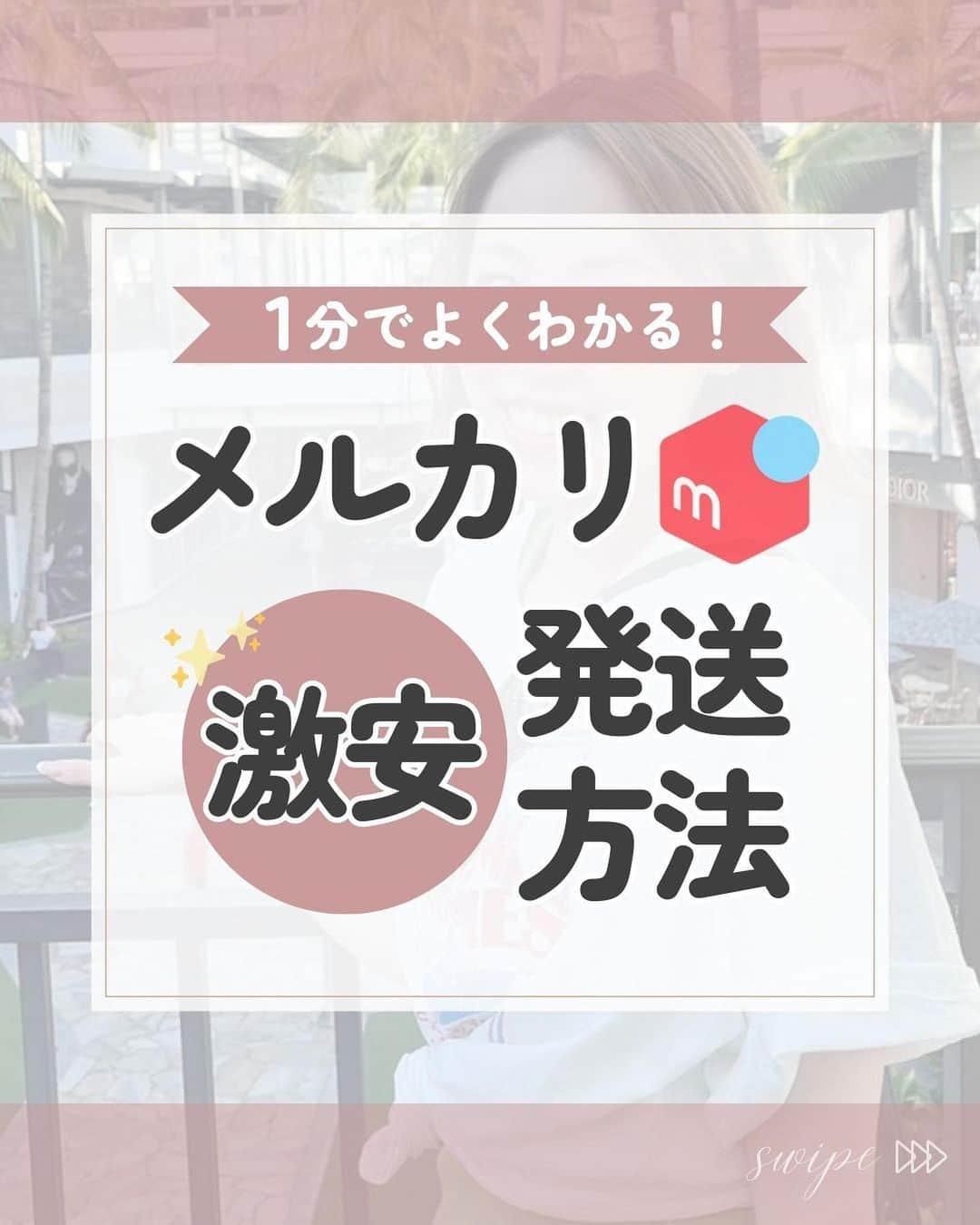 はるかのインスタグラム：「発送方法の参考にしてくださいね☺️ ⁡ ✩プロフィール✩ 看護師退職後 ゼロからネット物販はじめて 現在物販スクール運営💻 ⁡ YouTubeチャンネル登録者2150人 「はるか　物販」で検索 ⁡ ・・・・・・・・・・・・・・・・ ⁡ [副業・物販について詳しく知りたい方] 無料アドバイスご希望の方は ⁡ プロフィール欄(@haruka1994.a) の公式ページより♪ ⁡ ⁡ ・・・・・・・・・・・・・・・・ #メルカリ講座 #メルカリ初心者 #ゆうゆうメルカリ便 #らくらくメルカリ便 #メルカリ発送方法 #発送方法」