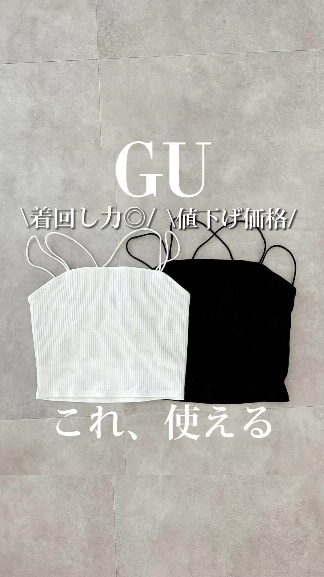 l.lily1013のインスタグラム：「GU ナローストラップキャミソールが値下げ価格に！！ 色違いで買ったから着回ししてみたよー✨  最後までお付き合いください🙏💓  最後のコーデが1番すき！！！  #着回しコーデ#ジーユー購入品 #ジーユーコーデ #ジーユー新作 #guコーデ#きれいめカジュアル #カジュアルコーデ#シンプルコーデ#モノトーンコーデ#白黒コーデ#骨格ウェーブ#骨格ウェーブコーデ#デニムコーデ#キャップ女子 #プチプラコーデ#ママコーデ」