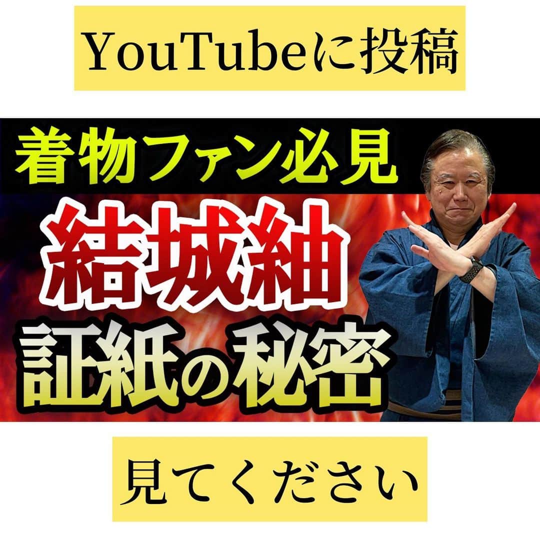 六本木ミッドタウンきものOld&Newのインスタグラム：「ネットには無い極秘情報です。 着物ファン、紬ファンの方はぜひ見てください。 「銀座きものティロワール」とYouTubeで検索すると見られます。 よろしくお願いします🙇‍♀️」