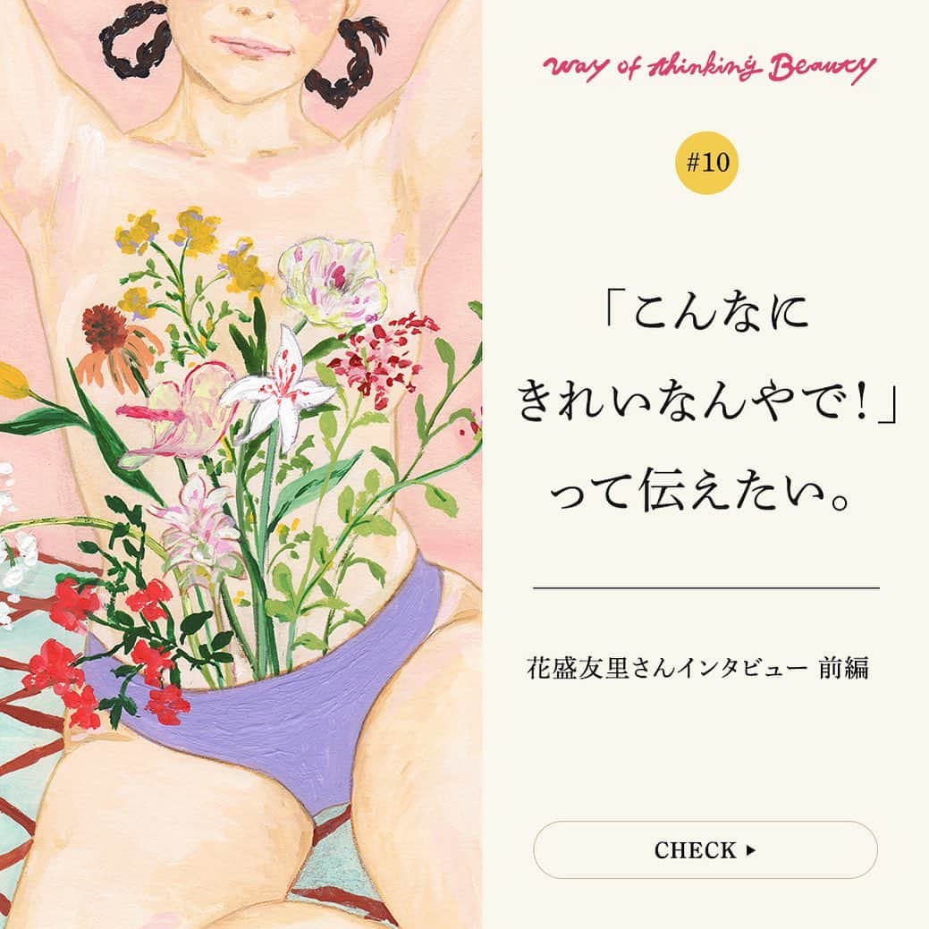 花盛友里のインスタグラム：「@baycrews さんにインタビューして頂いた記事が公開されています。  @maegamimami さんのイラストが本当に可愛すぎてー！嬉しい！！ 今までで最長の3時間のインタビュー！すっごく楽しかったなぁ。  後編は7月半ばに公開予定です。ストーリーにリンク載せておくので是非とも読んでみてくださいませー！」
