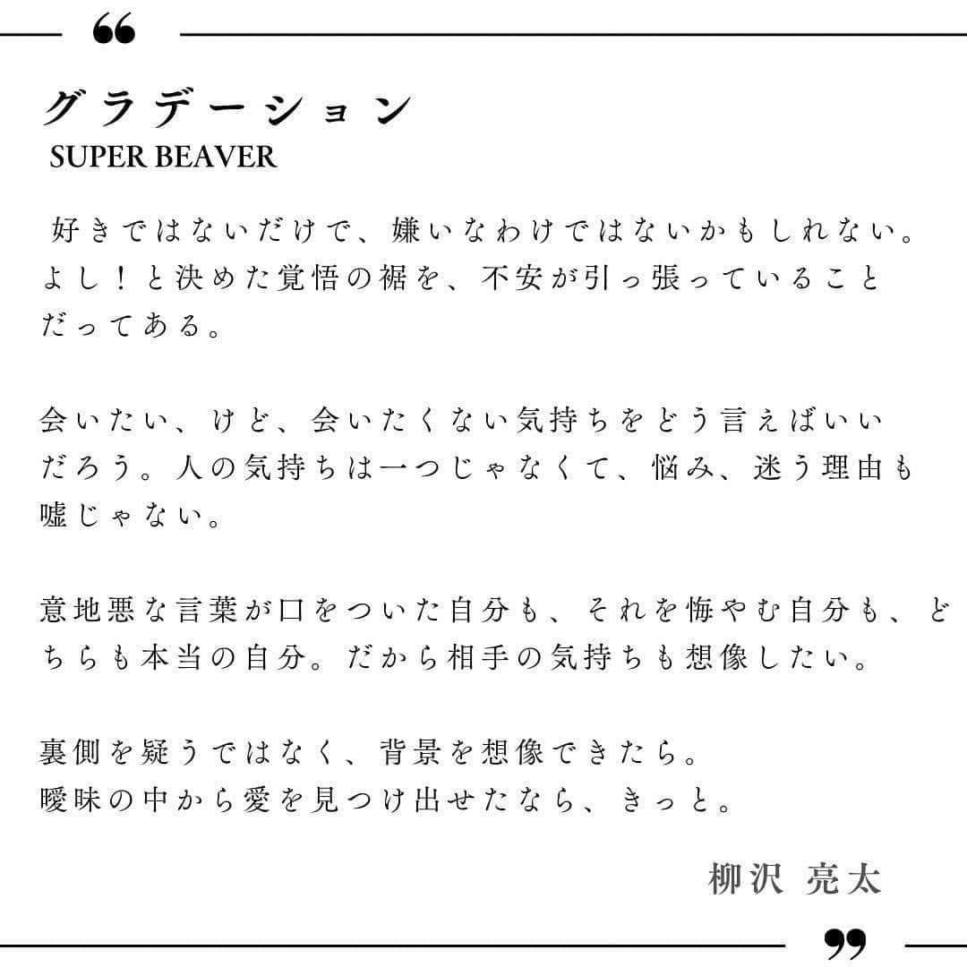 柳沢亮太のインスタグラム：「セルフライナーノーツ②「#グラデーション」#SUPERBEAVER #東京リベンジャーズ2 #東京リベンジャーズ」