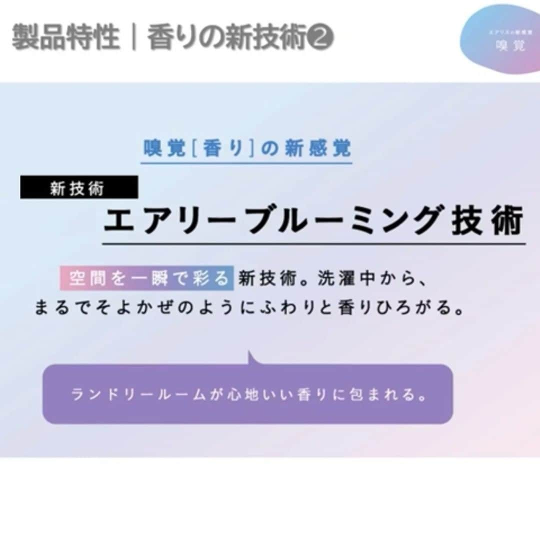 紫苑みやびさんのインスタグラム写真 - (紫苑みやびInstagram)「サンプル百貨店主催 RSP96thLIVEの配布商品のご紹介。  『ソフランエアリス』は 容器も液体も透明なランドリーウォーター（柔軟剤）。  🌸香りは3種類 香りのイメージのネーミングが特徴です。 ネイチャーエアー製法で作られており、少量でもいい香りがするんです。 エアリーブルーミング技術で、洗濯ものだけでなく、ランドリールームもいい香りの空気に包まれるの。  🌸特殊シリコーンを新採用 エアリーフィール処方で、洗濯ものがさらりと仕上がります。  新感覚の柔軟剤「エアリス」 見かけたらぜひ手に取ってみて！  @3ple_sample #rsp96thlive #サンプル百貨店 #ソフランエアリス #ランドリーウォーター」6月25日 0時22分 - shion_miyabi