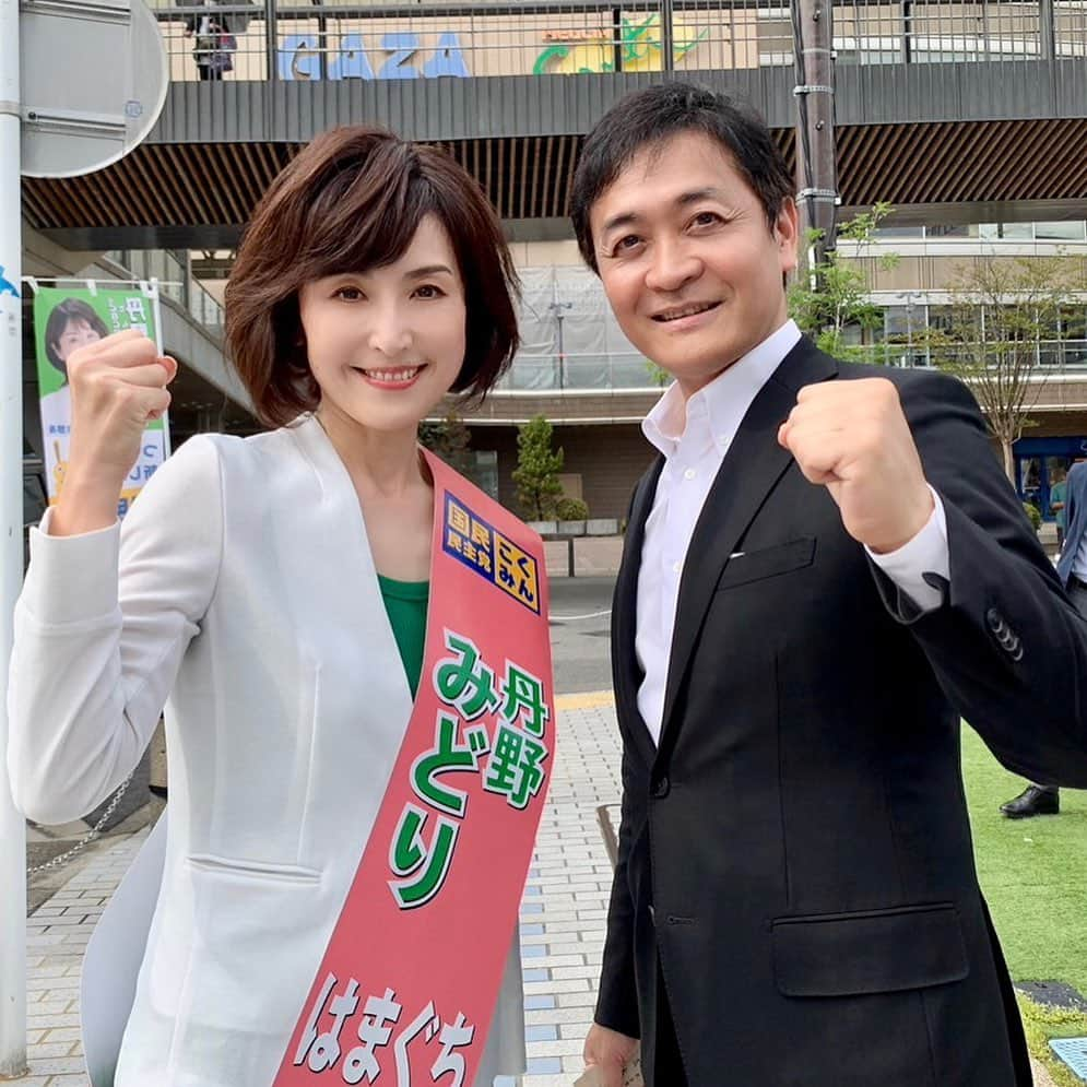 丹野みどりさんのインスタグラム写真 - (丹野みどりInstagram)「今日は国民民主党 玉木雄一郎代表 浜口誠参議院議員 私丹野みどり愛知県第11区総支部長が 豊田市駅前で 街頭演説をしました  お暑い中お聞きくださった皆様 ありがとうございました  広い芝生広場に加え 日陰のビルの前など 沢山の方々にお集まり頂きました  また街頭演説後は 会場から徒歩7分程の 私の事務所を内覧すべく 引き続き多くの方々がお集まり下さいました  エアコン工事や内装DIYは まだこれからなのですが いち早く皆様にご覧頂けて嬉しかったです  今日の夜は サバ缶ドライカレーを作りました🍛  引き続き頑張ります💪  #国民民主党 #衆議院選挙  #愛知県 #豊田市 #みよし市 #丹野みどり #玉木雄一郎 #浜口誠#愛知11区」6月25日 0時24分 - midorimarron