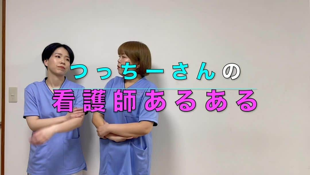 ますみのインスタグラム：「【ショート看護師】🏥💊 YouTube生配信で出たあるある  つっちーさん 『訪問看護師、利用者さんにお野菜もらいがち。』  #何かと気を遣われる家族さん多め #何にも要らないと言っても何かくれる #自分の畑の採れたて野菜 #訪看ステーションでわけわけ #看護師あるある #看護師 #看護学生 #ナース #nurse #天才ピアニスト  撮影協力🤝カジサックさん☺️🙏」