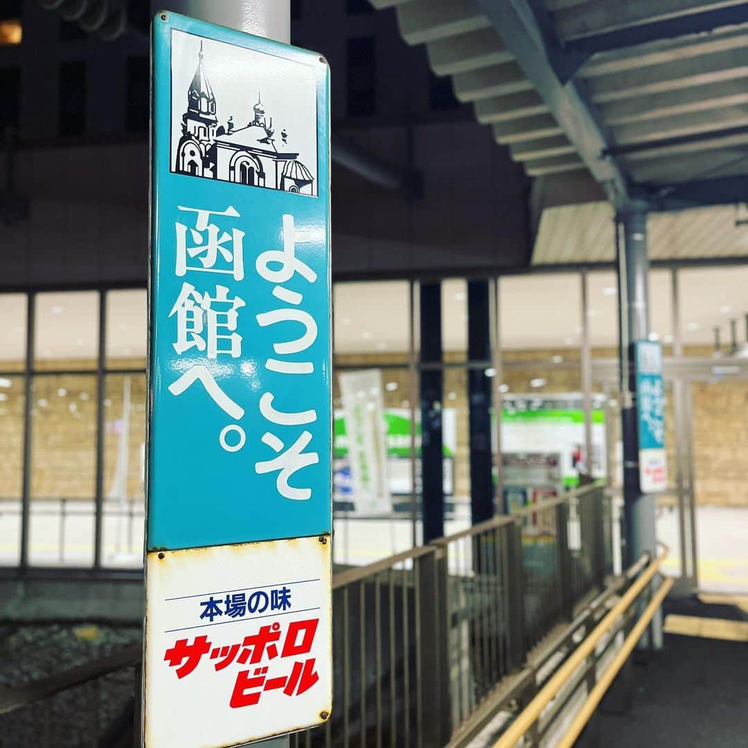 柴田聡のインスタグラム：「到着♪ #ただいま #函館 #て気持ち #4年ぶり #函館マラソン」