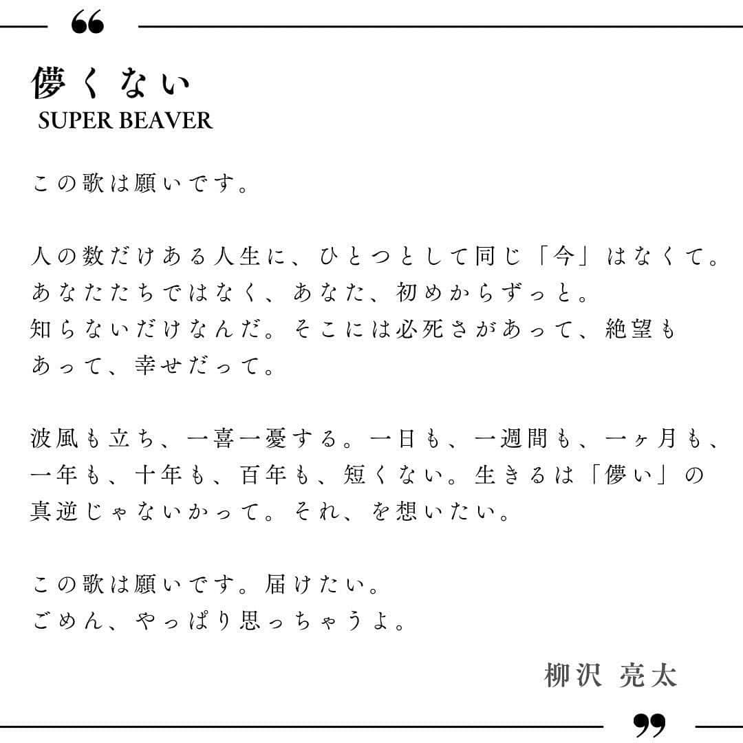 柳沢亮太のインスタグラム：「セルフライナーノーツ③「#儚くない」#SUPERBEAVER #東京リベンジャーズ2 #東京リベンジャーズ」