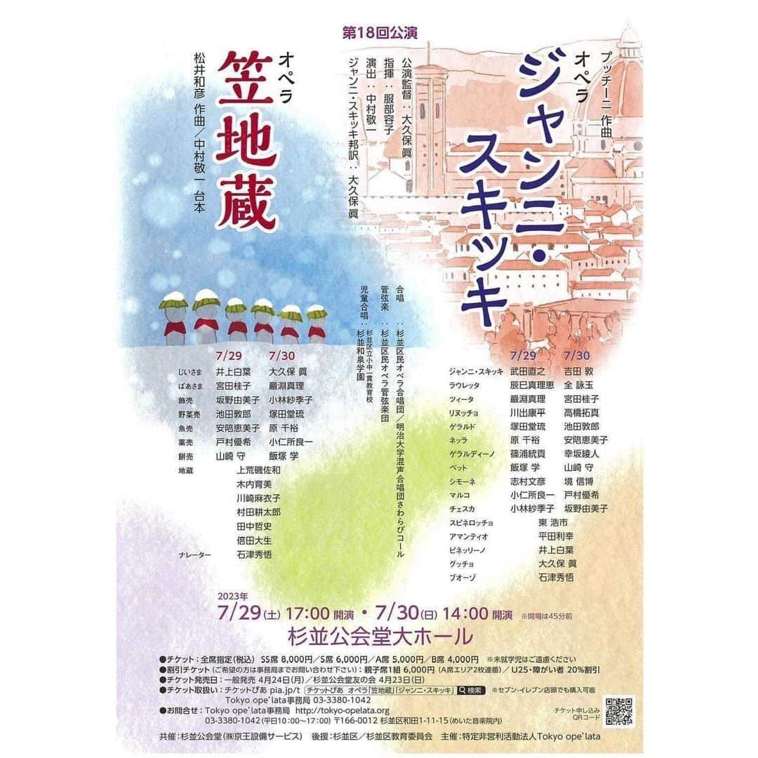 辰巳真理恵のインスタグラム：「・　  以前書かせていただいた #アメブロ からの引用ですが…😆💦  ↓↓↓  昨年の『#愛の妙薬』に引き続き、 Tokyo Opel'ataさまの公演に出演させていただきます❣️🎉   今回は、総監督でバリトン歌手の #大久保眞 先生もご一緒に 愛妙で、インチキ薬売り(笑)の #ドゥルカマーラ 役で、 私のお客様方よりも大人気だった #武田直之 さまが、 タイトルロールのジャンニ・スキッキ役 （私の演じるラウレッタのお父さま役です♪）   2月の『#魔笛』でもご一緒させていただいた、母校の先生でもある #志村文彦 先生に、 初めましての方々も半分くらい？いらっしゃいますが、 8年前のTokyo Opel'ataさまの前身、 #杉並区民オペラ『魔笛』の際にご一緒させていただたいた皆様方も…✨   まだキャスト全員の方にはお会いできていませんが、 遺産相続のドタバタ喜劇 今からとっても楽しみです❣️😍✨   私は出番は愛妙の #アディーナ ほどは多くないものの、 意外と歌に体力が必要なので、 しっかり頑張りたいと思います❤️‍🔥   愛する恋人 #リヌッチョ (#川出康平さま)との結婚を反対されている #ラウレッタ… 最後はどうなるでしょう？ そして、#遺産相続 の行方は…！？   ざっくりしすぎな説明で申し訳ありません！(笑)   良いお席から、お陰様でどんどん売れております お申し込みはお早めに、 下記のタクスオフィスのお申し込みフォーム、もしくはアドレスまでお願いいたします🥰     ※チケットノルマはございませんが、 (全ての公演もそうですが) 私のカウントとなりますため、 タクスオフィス経由でのお申し込みをお願いいたします (お早めのお申し込みでしたら、良いお席をご用意させていただけます✨)  *・ﾟ・*:.｡.*.｡.:*・☆*・ﾟ・*:.｡.*.｡.:*・☆*・ﾟ・*:.｡.*.｡.:*・☆*・ﾟ・*:.｡.*.｡.:*・☆    ◆『ジャンニ・スキッキ』（オペラ『笠地蔵』との二本立てです）   日時：2023年7月29日(土)　午後5時開演 会場：#杉並公会堂大ホール チケット：SS席8,000円・S席6,000円・A席5,000円・B席4,000円  #辰巳真理恵 は、ジャンニ・スキッキの娘、 #ヒロイン/ラウレッタ役にて出演いたします🎀  @tokyo_opelata  @macoto.ohkubo  @sunaganaoko  @kohei.kawade  @tatsumimarie  #お申込みはお早めに #ソプラノ #ソプラノ歌手 #tatsumimarie #marietatsumi #soprano #sopranosinger #TokyoOpelata #giannischicchi  #lauretta  #omiobabbinocaro  #opera」