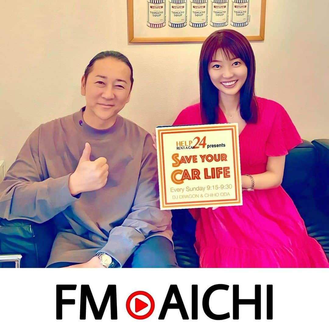 織田千穂さんのインスタグラム写真 - (織田千穂Instagram)「毎週日曜日はこちら💁🏻‍♀️💗 ▶︎▶︎▶︎FM AICHI (DJDRAGON &織田千穂) HELPネットワーク presents SAVE YOUR CARLIFE🚗 毎週日曜日9:15～9:30 * 困った時にあると助かる！ 保険代車に特化したレンタカー屋さん 「HELPレンタカー24」という みなさまのカーライフをサポートする HELPネットワークの車番組をお届け📻 * 今月は…6月！雨の日ドライブ注意報☂️ 本来なら雨が多くなる6月ですが… 梅雨入りしてから雨がそんなに降っていない 今年の梅雨…🌧️ ではありますが、雨の時、特に気を付けたい事や 起こりうる危険を紹介していきますので 是非参考にしてみて下さい🙌🏻 *  車好きのみなさま、東海エリアの方々 そしてradikoリスナーの全国の皆さま是非聴いてね💕 * ▶︎▶︎▶︎💌募集中… リスナーのみなさまから ドライブにぴったりな楽曲リクエスト 番組メッセージ、質問やご相談、 番組の感想など何でもOKです🙆🏻‍♀️💌お待ちしております❤️ * 💌番組メッセージは FM AICHIのHP「メッセージ＆リクエスト」から SAVE YOUR CAR LIFEを選択し送って下さい💌 https://fma.co.jp/f/req/?cd=helpnetwork * 📻チャンネルは… Nagoya 80.7MHz Toyohashi 81.3MHz   📻radikoはこちら… https://radiko.jp/share/?sid=FMAICHI&t=20230625091500  #FMAICHI #FM愛知 #HELPネットワーク #ヘルプレンタカー24 #djdragon #織田千穂 #HELPRENTACAR24 #HELPネットワークpresentsSAVEYOURCARLIFE」6月25日 4時39分 - chihoda