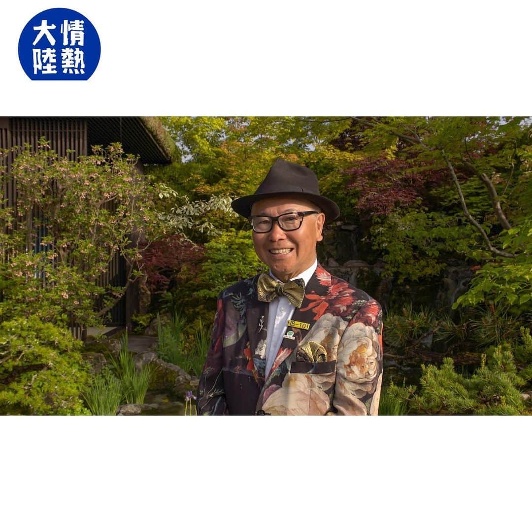 TBS「情熱大陸」さんのインスタグラム写真 - (TBS「情熱大陸」Instagram)「今夜11:25スタート‼️ 庭園デザイナー／石原和幸  エリザベス女王も愛した奇跡の庭 “緑の魔術師”が彩る日本の美　　  その男は、ガーデニングの本場・イギリスで高い評価を得る。 石原和幸。世界最高峰の園芸コンテスト・チェルシーフラワーショーで、8年連続を含む11度のゴールドメダルを受賞し、今は亡きエリザベス女王からは“緑の魔術師”と称された。   作庭中の姿は、デザイナーというよりアスリートに近い。身振り手振り、全身を使って指示を出し、出来栄えの良さに興奮すると雄叫びを上げることも。感情の起伏を隠すことなく表情に出すところは、少年のようにも見える。」6月25日 10時56分 - jounetsu_tairiku