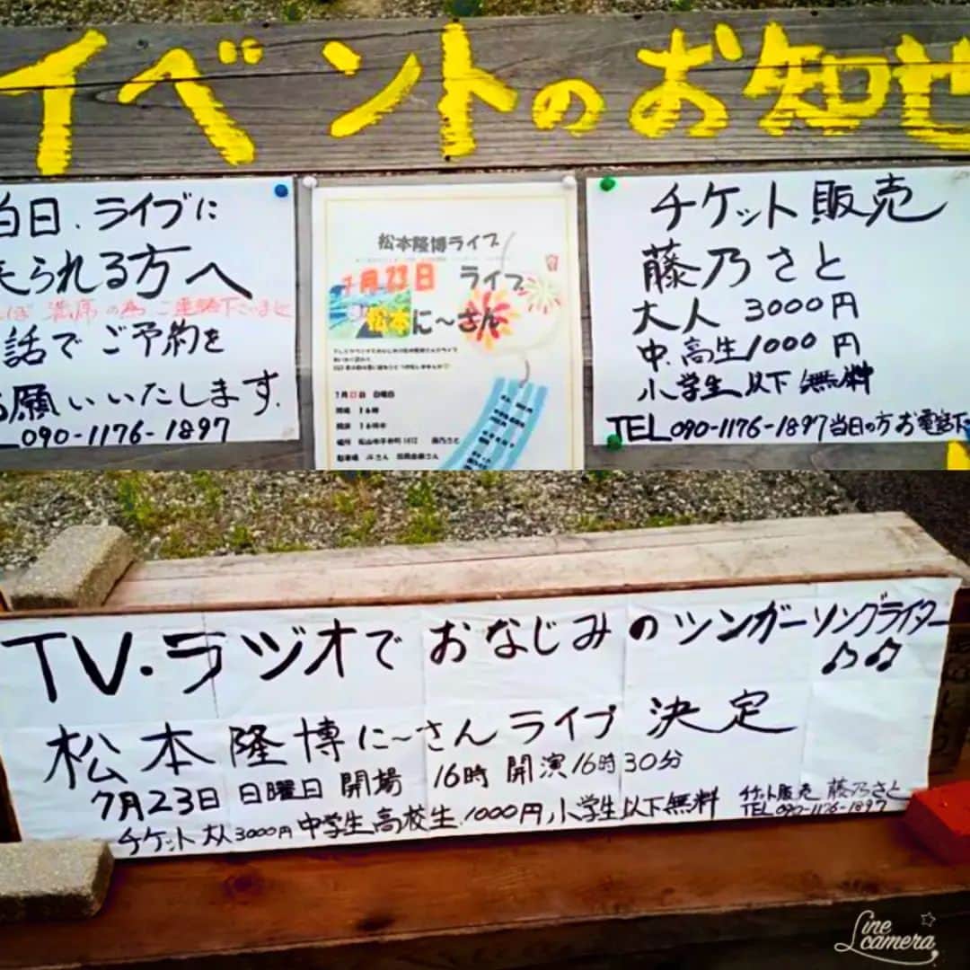 松本隆博のインスタグラム：「。⁡⁡ ⁡⁡7月23日のLIVE⁡‼️⁡⁡ ⁡藤乃里 ⁡愛媛県松山市平井町１４１２⁡ ⁡ ⁡ナイスな兄さんの日（723） ⁡松本隆博デビュー16周年‼️ ⁡ ⁡松山市内イベントはもぅ⁡ ⁡ほとんど無いので貴重かもよ⁡ ⁡‪(´•ᴗ• ก )‬՞ ՞⁡ ⁡みんなで祝って欲しい😍から⁡ ⁡待ってます🎶( *´꒳`* )⁡ ⁡⁡⁡ ⁡愛媛のこどもたちを元気にする会⁡ ⁡共同代表  松本隆博⁡⁡ ⁡⁡ ⁡松山市シルバー人材センター⁡ ⁡応援大使 松本隆博⁡ ⁡⁡ ⁡還暦少年 松本隆博⁡ ⁡‪(´•ᴗ• ก )‬՞ ՞⁡ ⁡ ⁡」