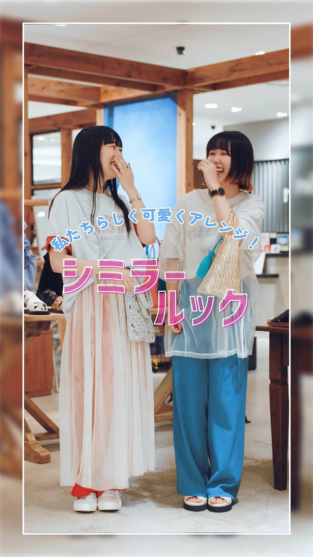 のインスタグラム：「【わたし達らしくかわいくアレンジ】 🦩Tシャツ1枚で！簡単シミラールック🐬   これからの季節に大活躍のリバーシブルTシャツで 友だちと一緒にオトクに可愛く 夏の着まわしを楽しんでみませんか👚❔   ________________________________ shop：niko and...@nikoand_official floor：3F グレイシャス・スクエア staff： （LEFT）163cm @__73fujico （RIGHT）157cm ✔︎ コーデのポイントはフィード投稿へ！ ________________________________   ◤ Information ◢ IKSPIARI THE SALE 〔開催日程〕 6月23日（金）～ 7月9日（日）    〔イベント内容〕  夏のファッションや人気アイテムを スペシャルプライスで！  各ショップのオトクな情報など 詳しくはプロフィール画面から イクスピアリ・オフィシャルウェブサイトをチェック！   #イクスピアリ #IKSPIARI #nikoand #ニコアンド #シミラールック #similarlook #お揃い #お揃いコーデ #双子コーデ #リンクコーデ #着回しコーデ #着回し #リバーシブル #Tシャツ #Tshirt #サマーセール #ショッピング #夏コーデ #instafashion #ootd #今日のコーデ #思い出づくり #舞浜 #イクスピアリザセール #ikspiarithesale #sale #いつもの向こうへ」