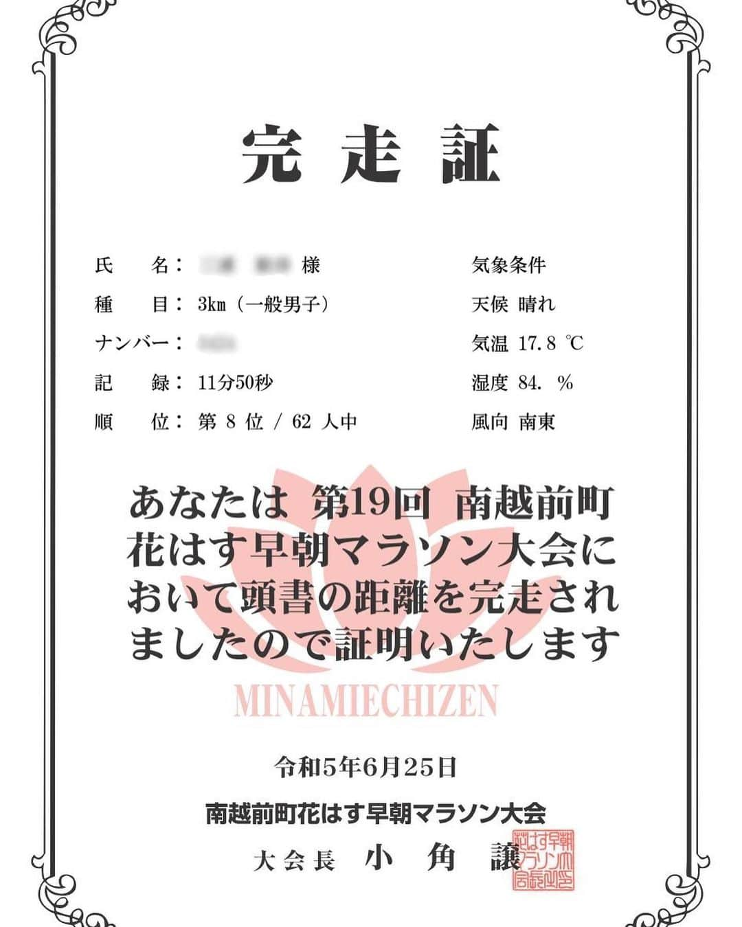 takegaeruさんのインスタグラム写真 - (takegaeruInstagram)「花はす早朝マラソン3kmの部 大会名が早朝だけあって7:00前には走り終わってました（笑 記録はそこそこでしたが地元の大会で知り合いとわちゃわちゃとお話しできて楽しい大会でした😃 ありがとうございました❗️ #花はす早朝マラソン  #南越前町 #マラソン大会」6月25日 11時40分 - takegaeru