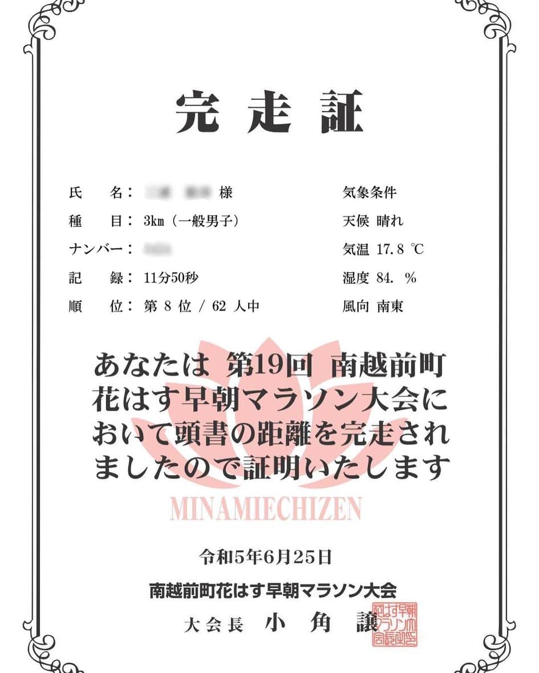 takegaeruのインスタグラム：「花はす早朝マラソン3kmの部 大会名が早朝だけあって7:00前には走り終わってました（笑 記録はそこそこでしたが地元の大会で知り合いとわちゃわちゃとお話しできて楽しい大会でした😃 ありがとうございました❗️ #花はす早朝マラソン  #南越前町 #マラソン大会」