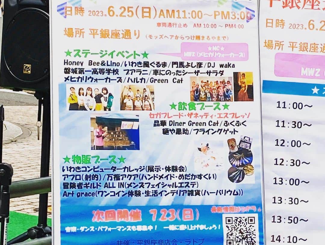 LATOV_ラトブ のインスタグラム：「✨🎪平銀座通り⭐️歩行者天国開催中🎪✨  本日11時から15時まで開催中です😊✨  本日出店のフードブースをご紹介！  🍋DEEP お馴染みのプロテイン入りドリンクなど甘ーいフードがおすすめ！数量限定のプルコギ丼も見逃せない！  🍊晶華 Diner Green Cat 海鮮、牛串など串焼きが豊富！ステージを観ながら美味しいフードが楽しめる😋 お子様が喜ぶヨーヨー釣りもできるよ！  🍜ふくふく 今日は暑いので、ふくふくの冷やしそば、うどんがおすすめ！焼き小籠包もおすすめ！  🍧くろ助 唐揚げ、いちごけずり、フードもスイーツも充実してます😍 お祭り気分を満喫するならここ！  🍖フライングゲット まさに肉三昧！ 牛タン、牛串、肉巻きおにぎりを食べてパワーをつけよう！  #いわき市 #ラトブ #平銀座通り #歩行者天国」