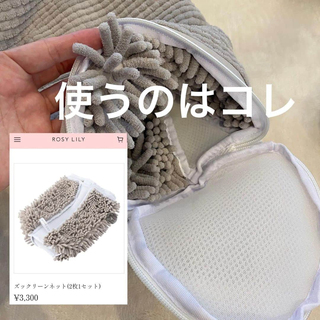 ❁coco❁さんのインスタグラム写真 - (❁coco❁Instagram)「\主婦に嬉しい超時短超便利グッズ/ ねーこれ知ってるー！？  洗濯機で靴を洗える専用ネット 「ズックリーンネット」  肉厚なネットに汚れた靴いれて ざぶざぶ洗うだけー！ 洗濯機をダメージから守りつつ マイクロファイバーの裏起毛が 細かい靴の汚れを掻き出し 綺麗に洗い上げてくれるよ❤️ これは一家に一台マストアイテム✨  @rosylily.co.jp  @rococo39 ストーリーにリンク貼るからチェック👍  #ROSYLILY #タイアップ #ズックリーンネット #洗濯グッズ  #足元を変えると心が変わる　#時短家事 #qol向上  #便利グッズ #便利アイテム　#主婦の知恵 #主婦コーデ #主婦日記 #ズボラ主婦 #アラフォーママ #アラフォー女子 #アラフォー主婦  #アラサー女子 #アラサーメイク」6月25日 17時05分 - rococo39