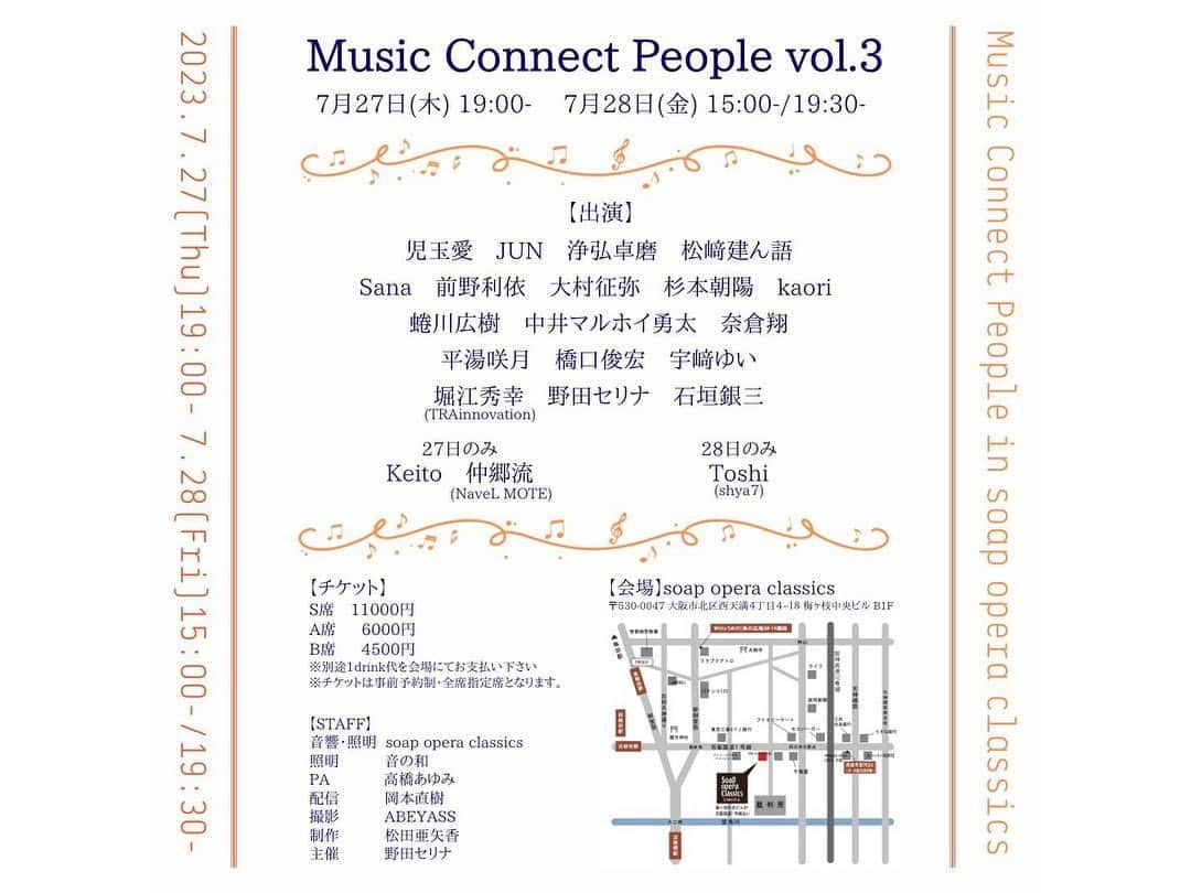 橋口俊宏のインスタグラム：「【告知】2023.7.27-28 野田セリナ主催『Music Connect People vol.3』に出演します。今回の楽器隊も凄い方々で僕は足を引っ張らない様に頑張ります。いや、頑張りたくない。気楽にやりたい笑。全ステージ配信もあるそうです。お楽しみに✨」